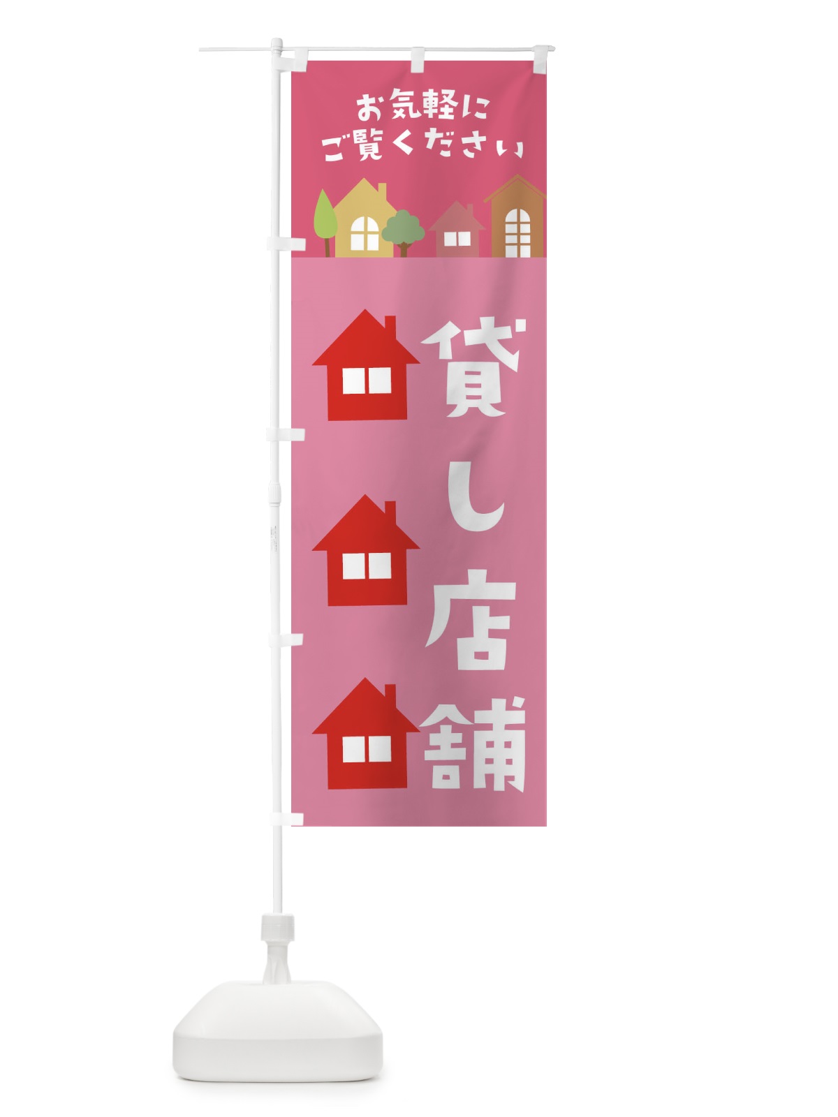 のぼり 貸し店舗・住宅・不動産 のぼり旗 3JJ2(デザイン【C】)
