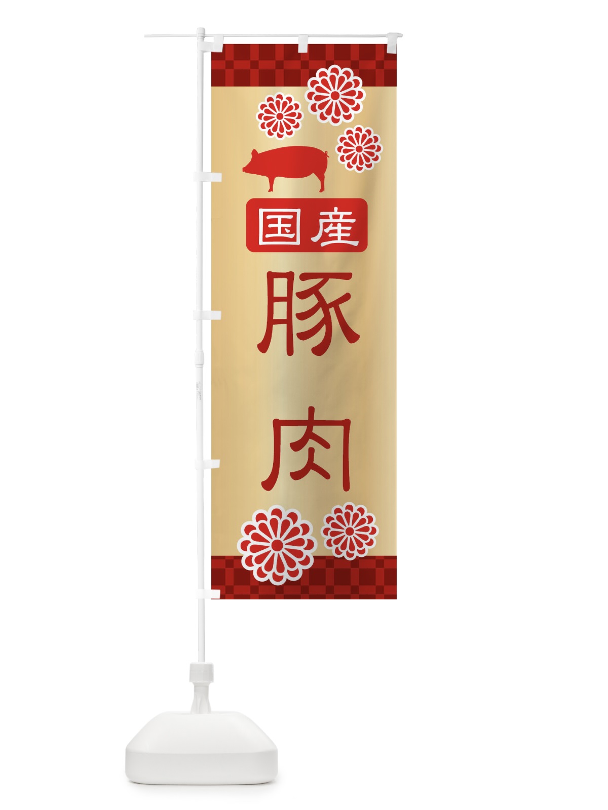 のぼり 国産豚肉・高級 のぼり旗 3JJF(デザイン【A】)
