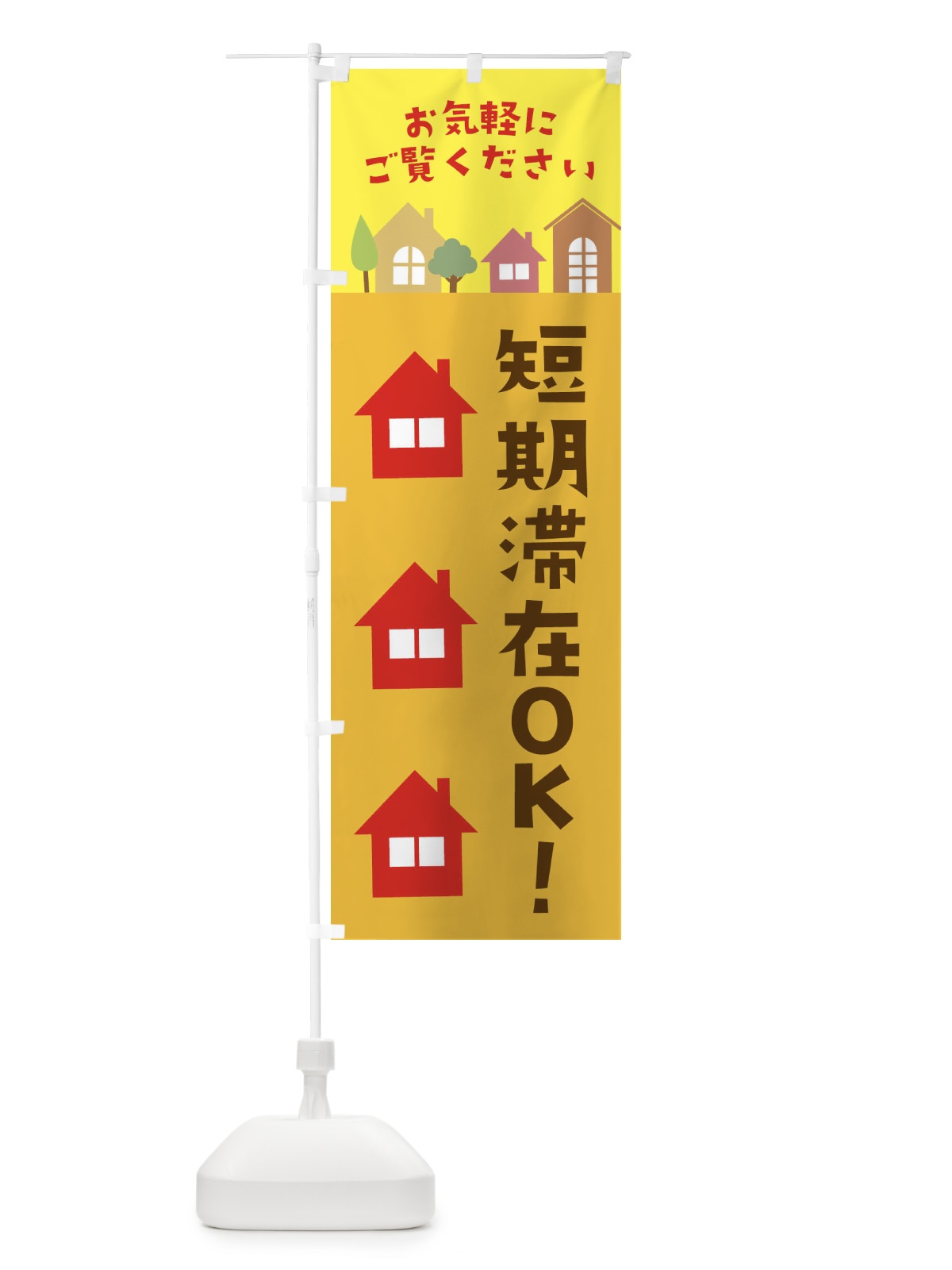 のぼり 短期滞在OK のぼり旗 3JJT(デザイン【B】)