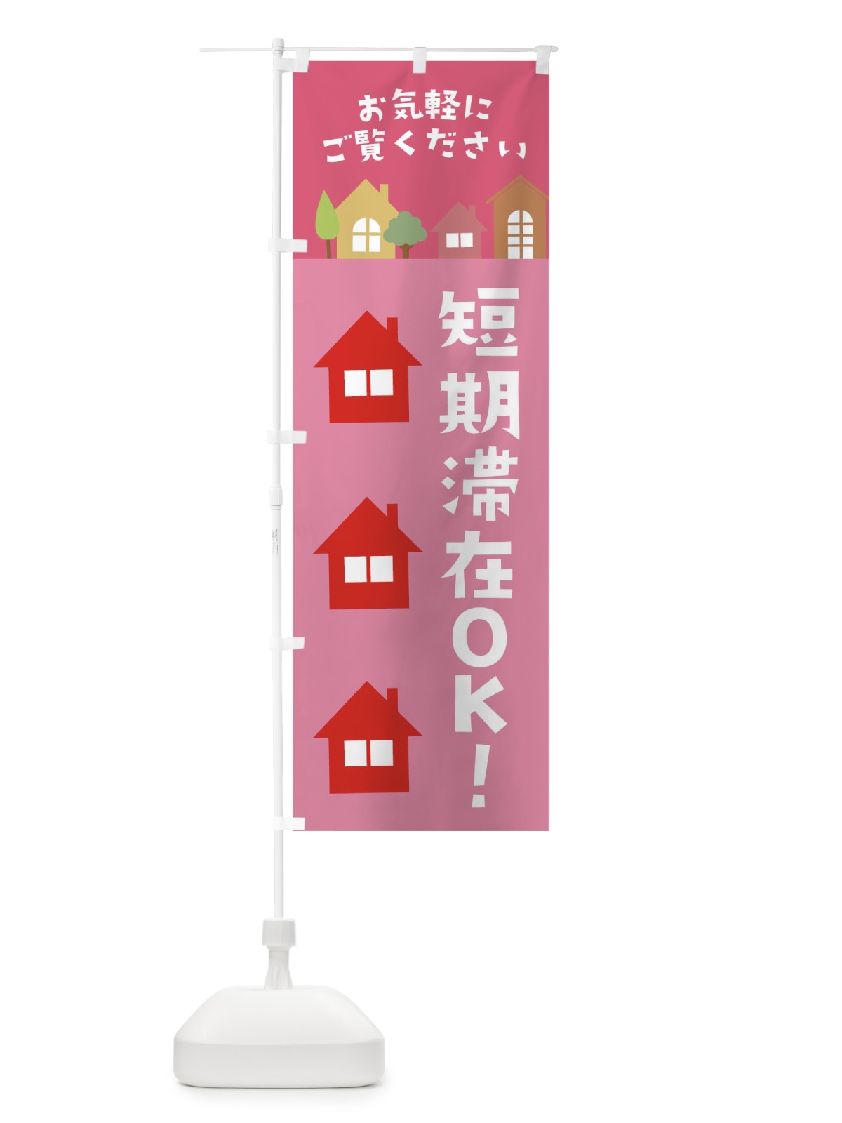 のぼり 短期滞在OK のぼり旗 3JJT(デザイン【C】)