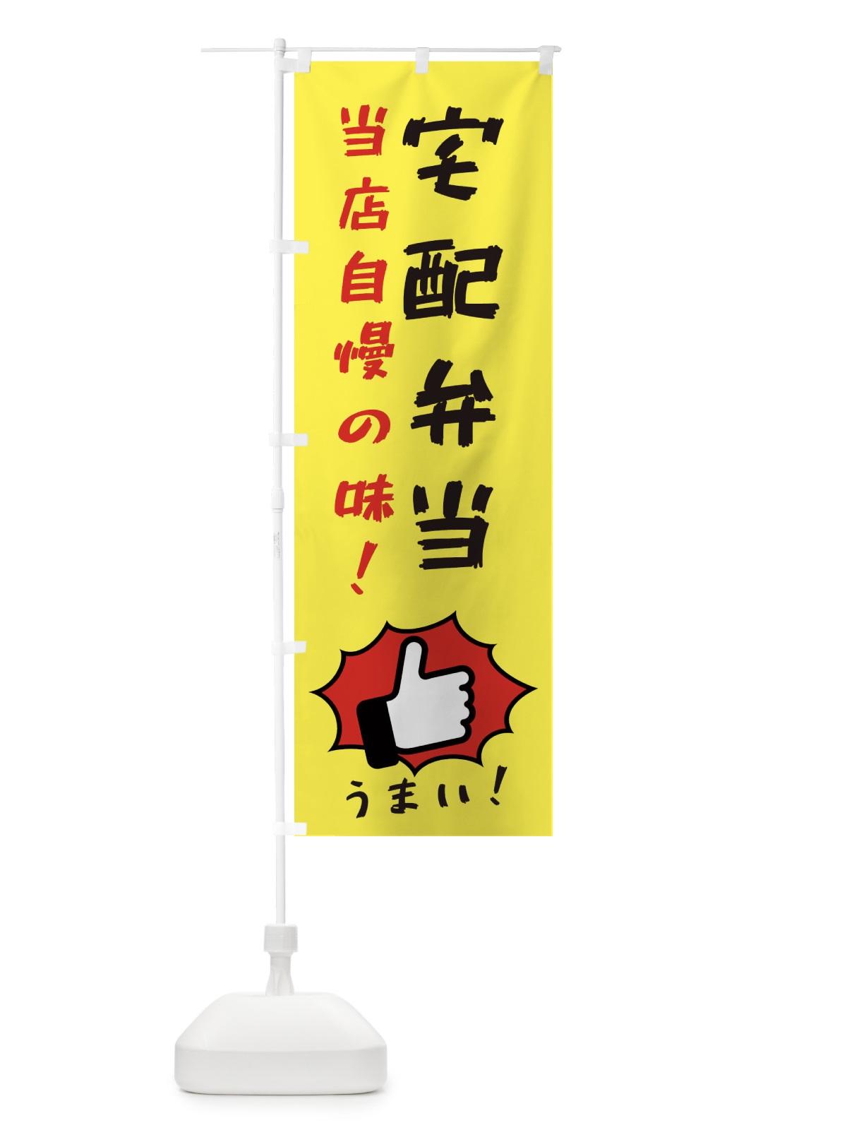 のぼり 宅配弁当 のぼり旗 3JKP(デザイン【A】)