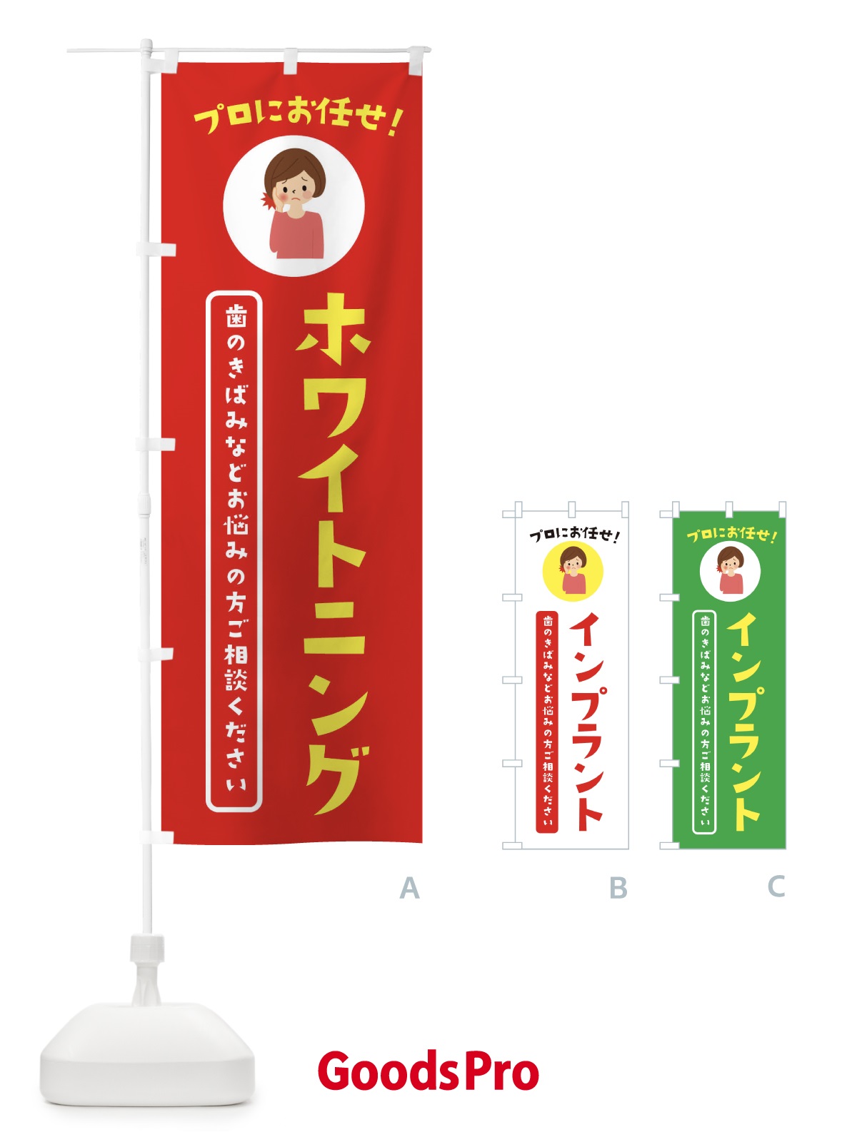 のぼり ホワイトニング・歯医者 のぼり旗 3JL3