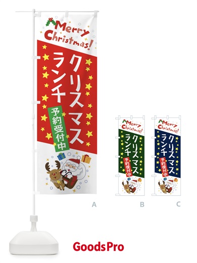 のぼり クリスマスランチ予約受付中・かわいい・イラスト のぼり旗 3JN0