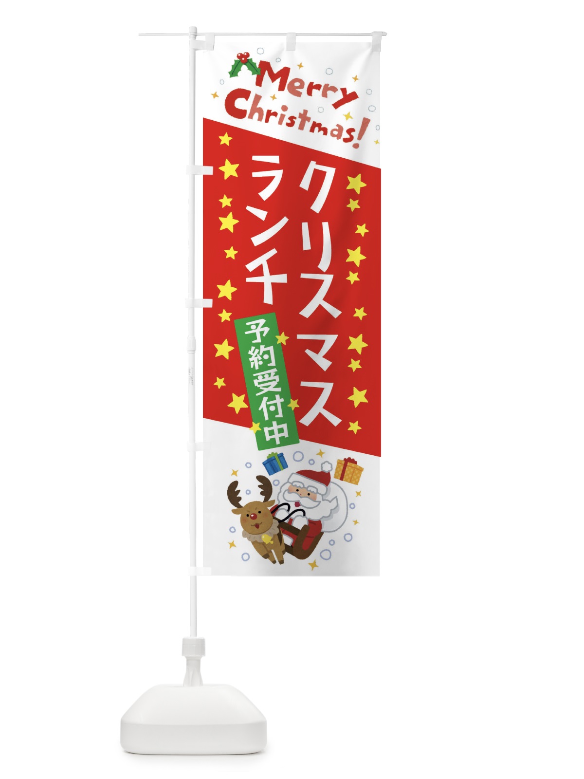 のぼり クリスマスランチ予約受付中・かわいい・イラスト のぼり旗 3JN0(デザイン【A】)