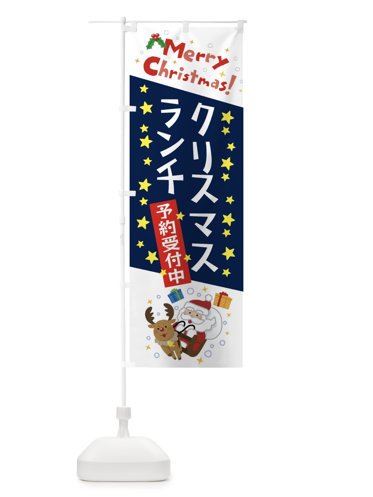 のぼり クリスマスランチ予約受付中・かわいい・イラスト のぼり旗 3JN0(デザイン【C】)