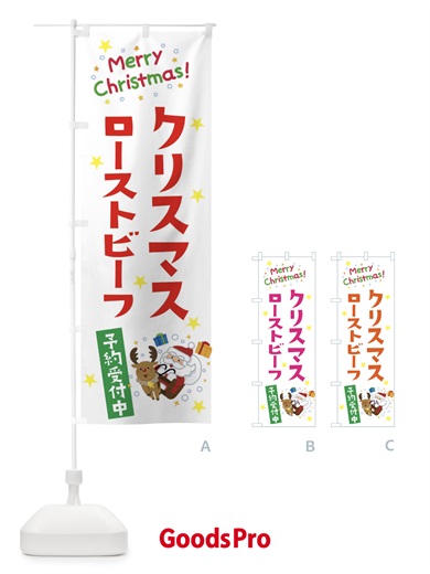 のぼり クリスマスローストビーフ予約受付中 のぼり旗 3JN1