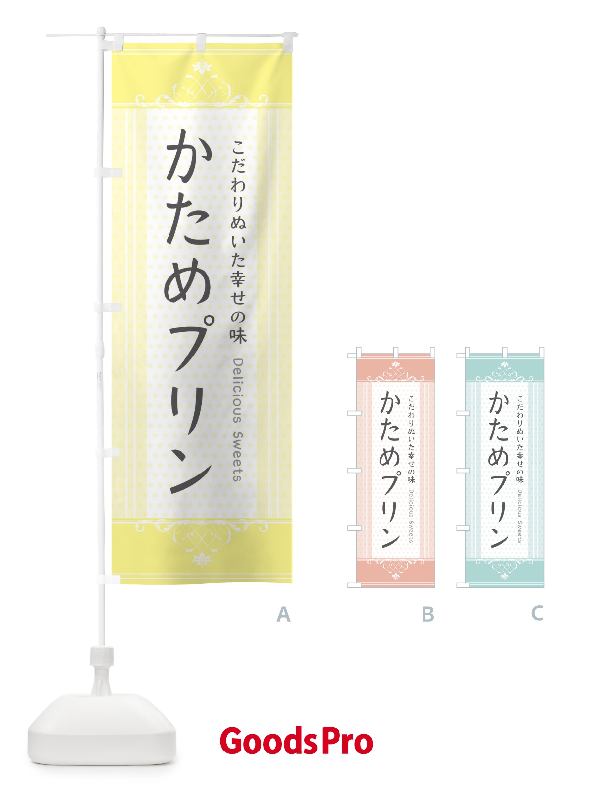 のぼり かためプリン・硬め のぼり旗 3JNG