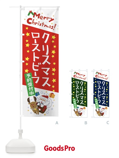 のぼり クリスマスローストビーフ予約受付中・かわいい・イラスト のぼり旗 3JNT
