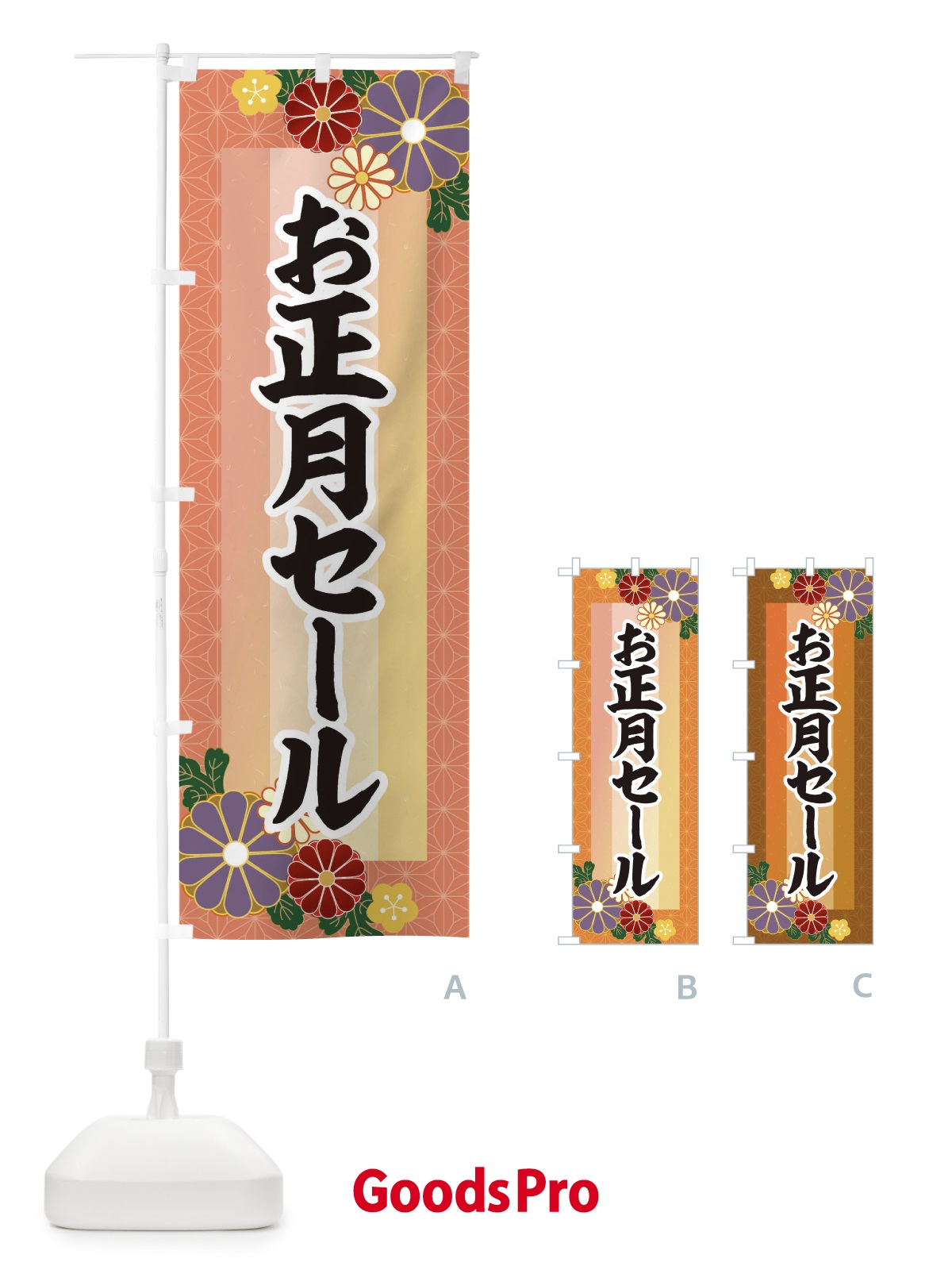 のぼり お正月セール のぼり旗 3JT5