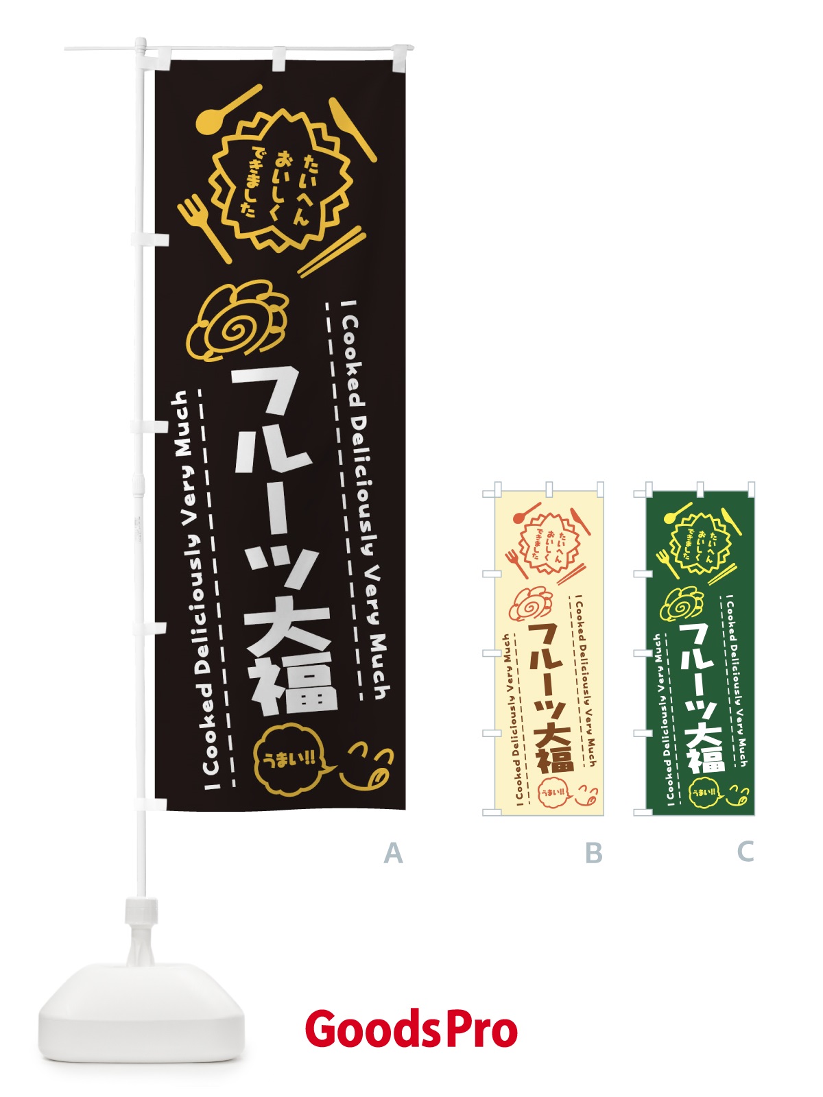 のぼり フルーツ大福・たいへんおいしくできました・はなまる・手書き のぼり旗 3JU6