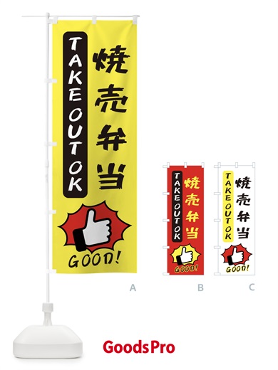 のぼり 焼売弁当 のぼり旗 3JX6