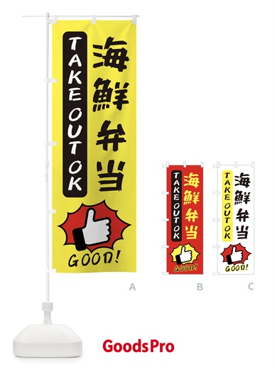 のぼり 海鮮弁当 のぼり旗 3JXT