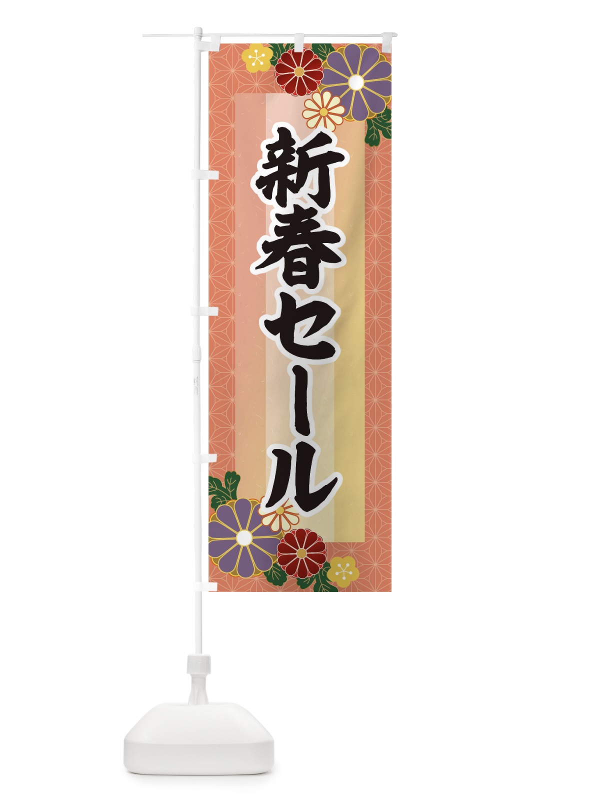 のぼり 新春セール のぼり旗 3JY4(デザイン【A】)