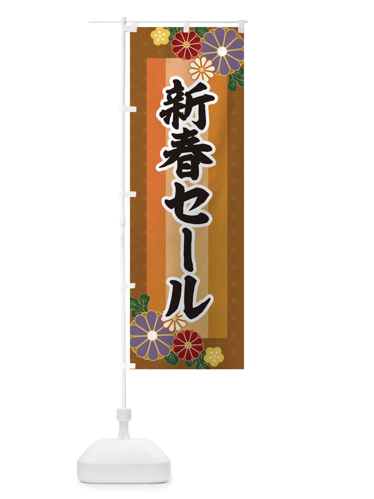 のぼり 新春セール のぼり旗 3JY4(デザイン【C】)