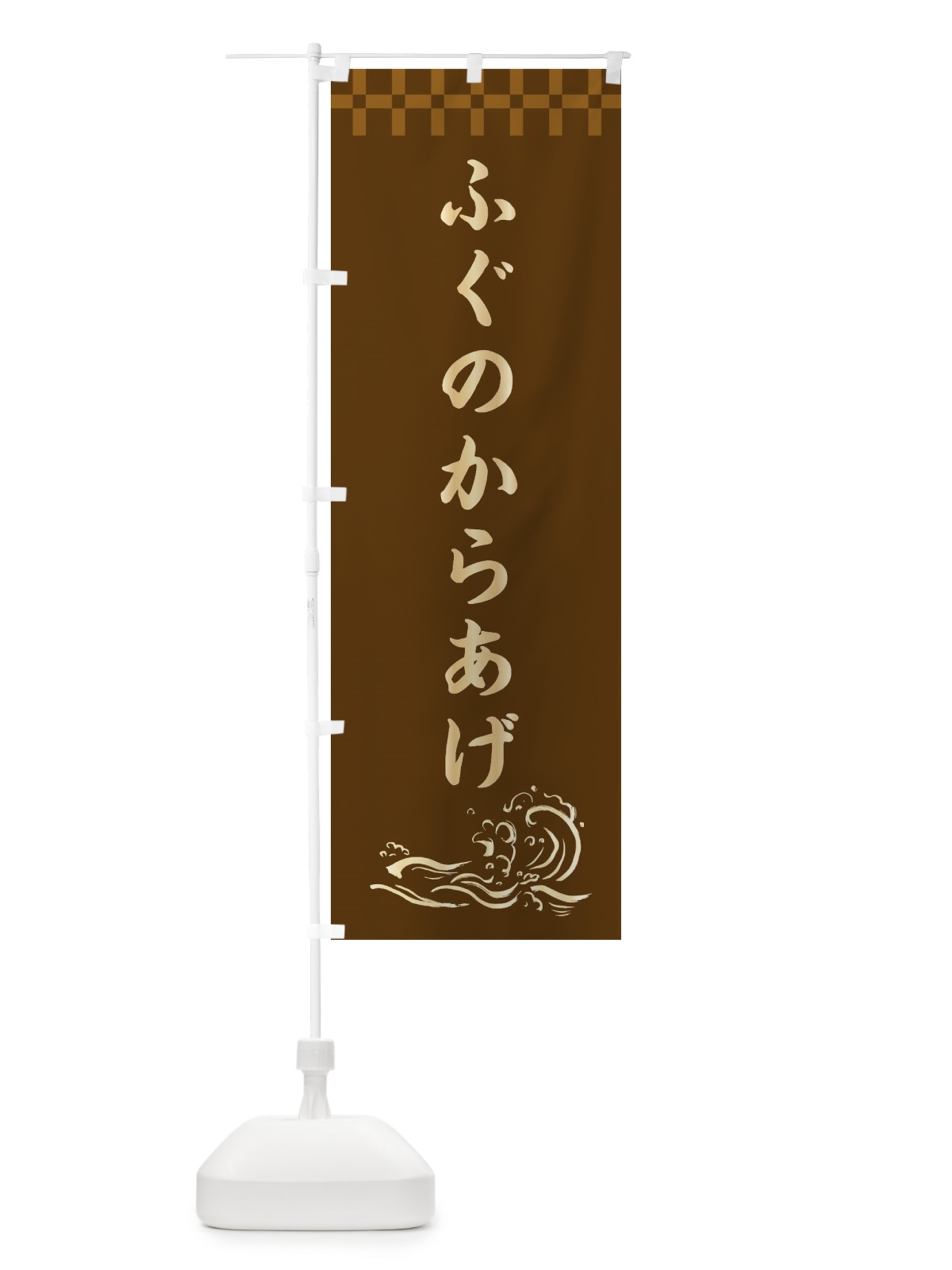 のぼり ふぐのからあげ のぼり旗 3JY5(デザイン【A】)