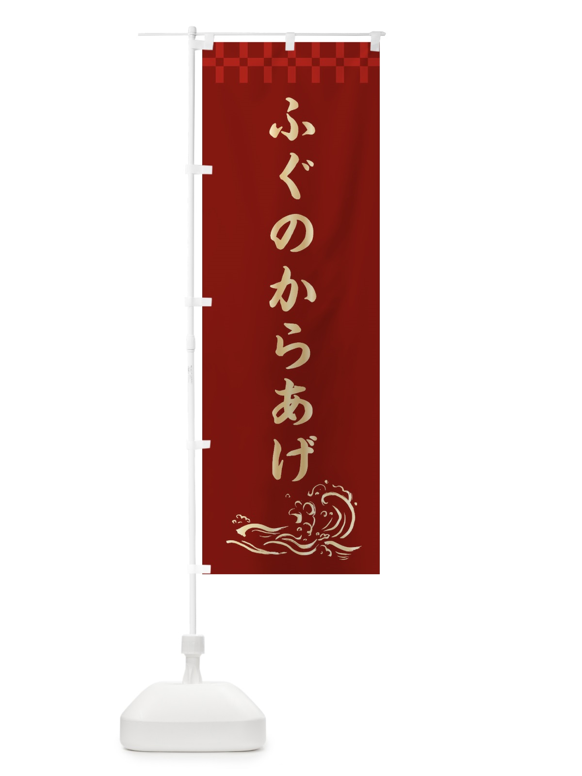 のぼり ふぐのからあげ のぼり旗 3JY5(デザイン【B】)