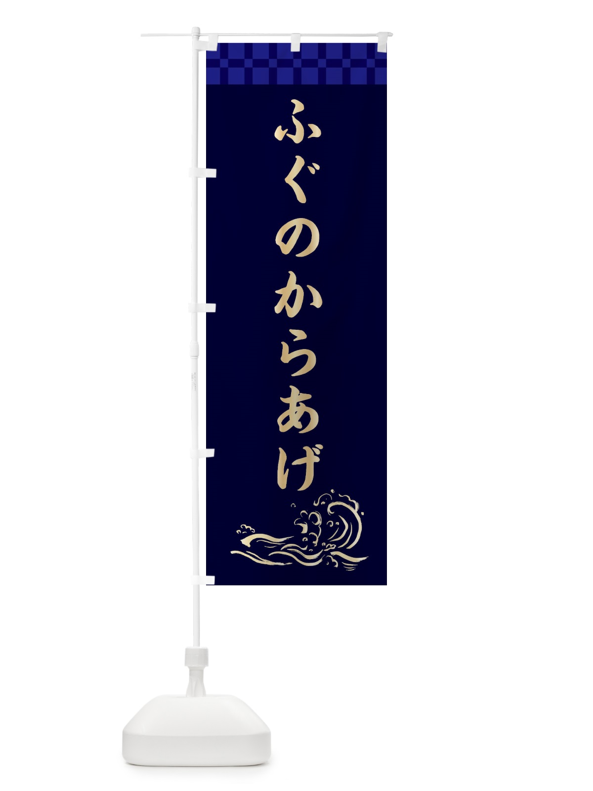 のぼり ふぐのからあげ のぼり旗 3JY5(デザイン【C】)