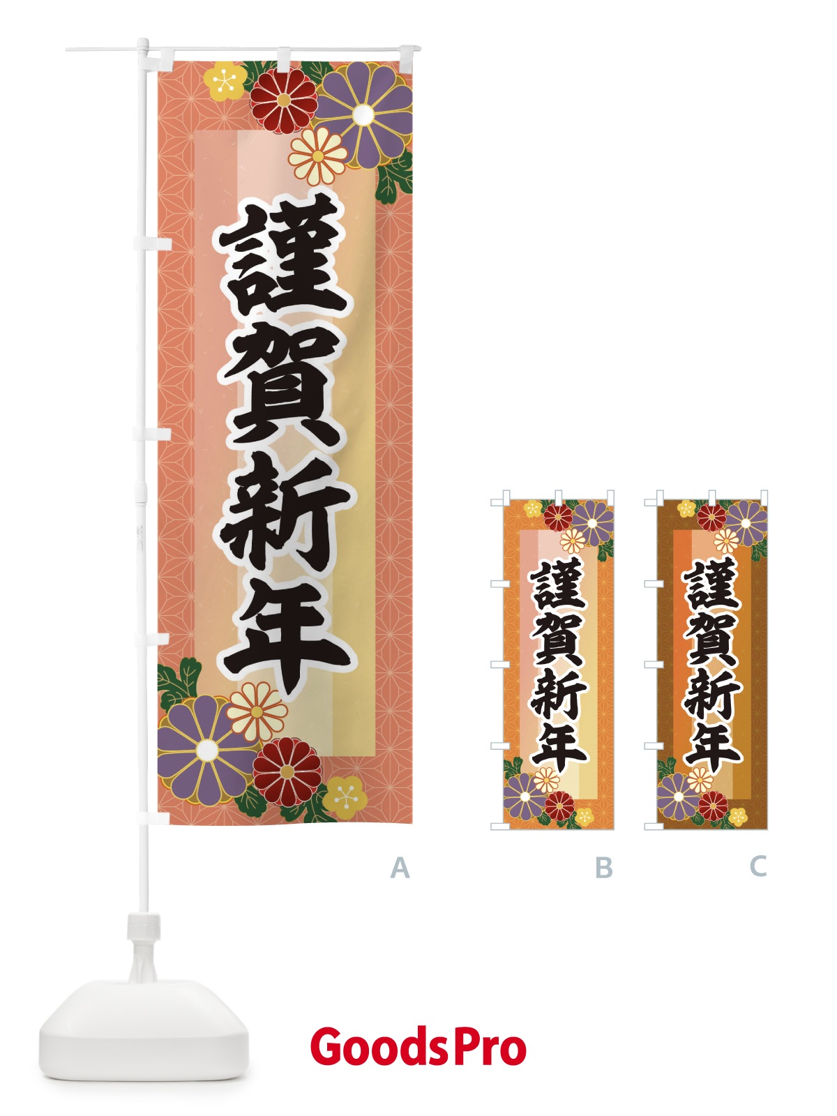 のぼり 謹賀新年 のぼり旗 3JYE