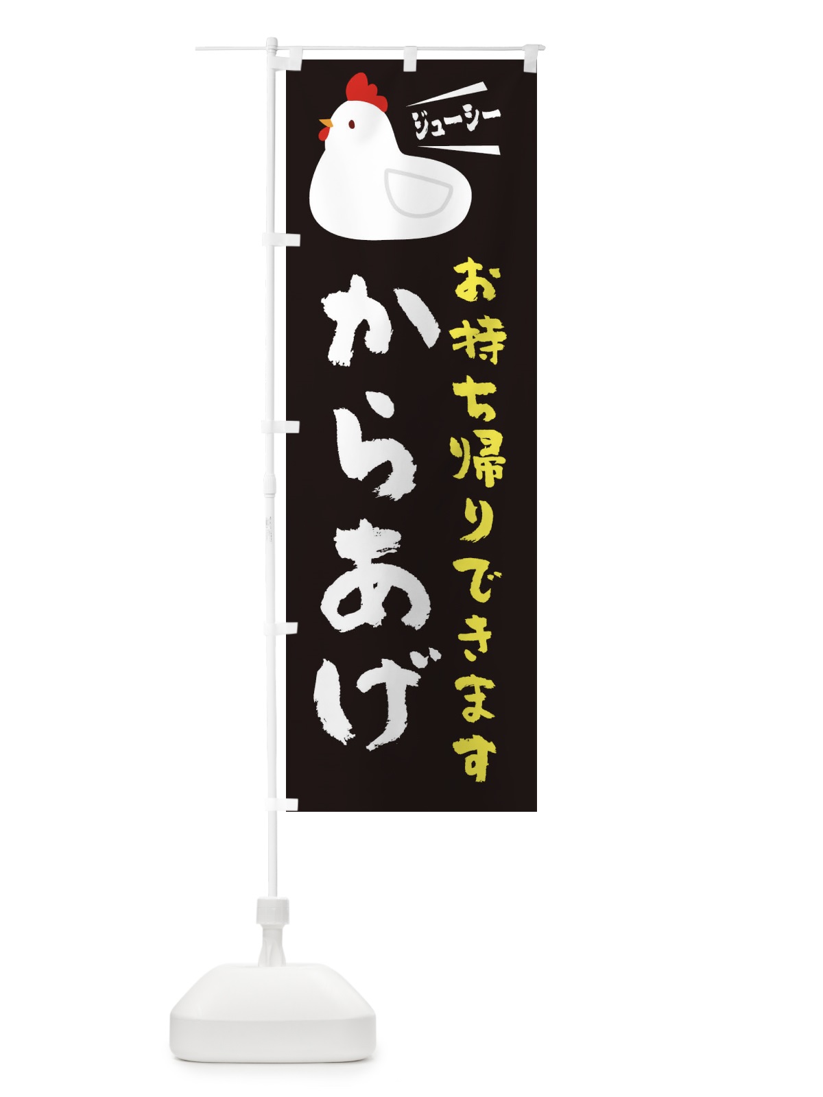 のぼり からあげ のぼり旗 3JYF(デザイン【A】)