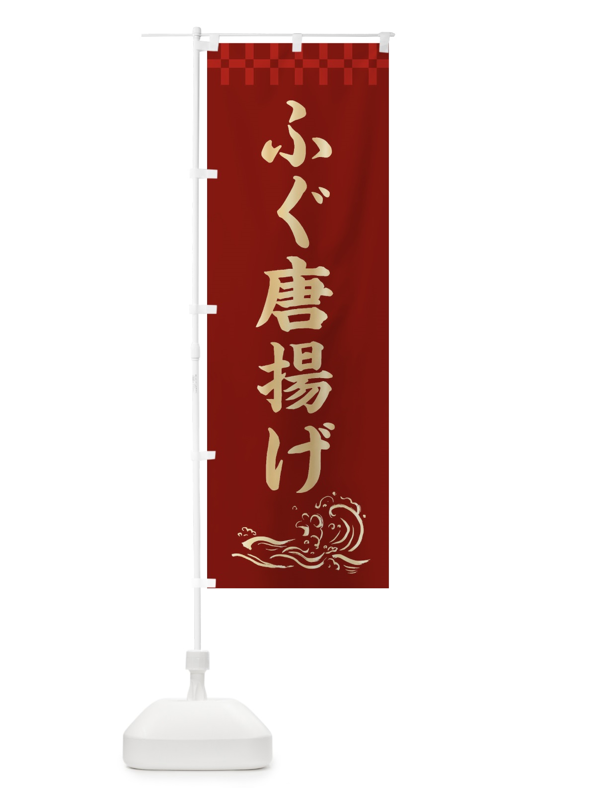 のぼり ふぐ唐揚げ のぼり旗 3JYJ(デザイン【B】)