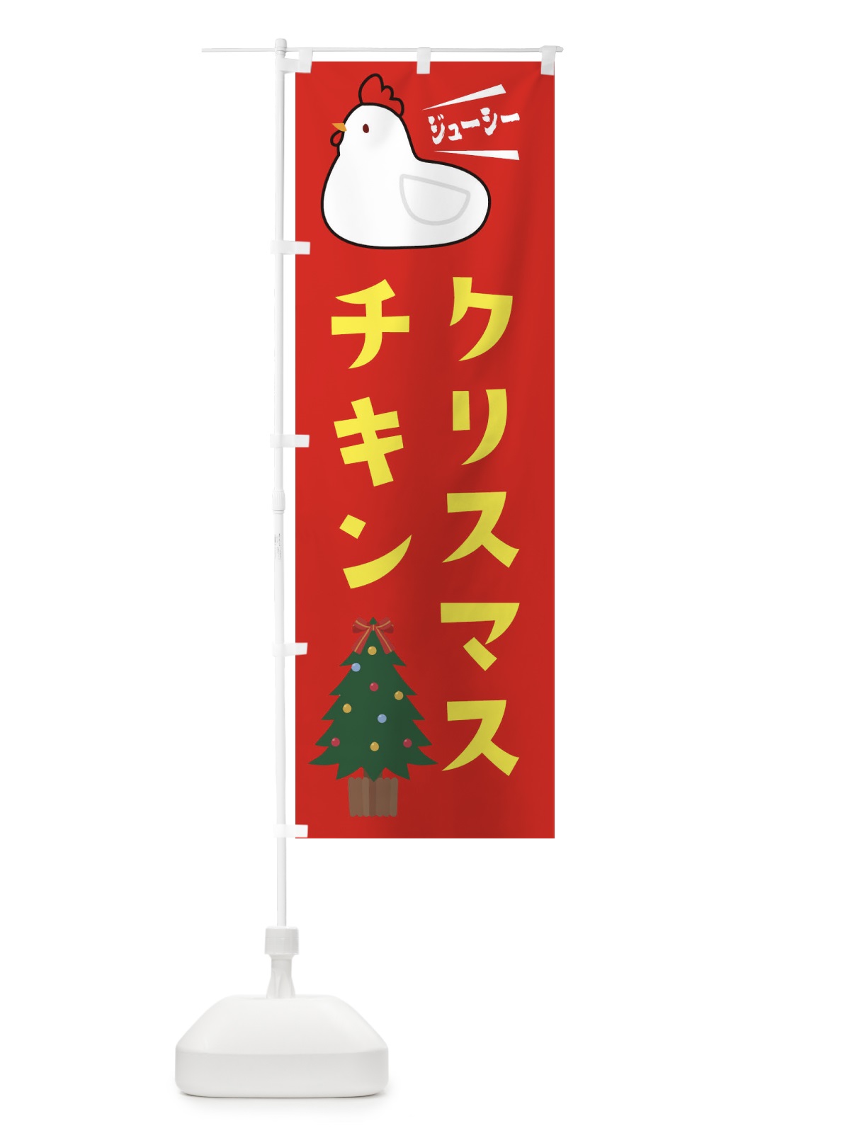 のぼり クリスマスチキン のぼり旗 3JYU(デザイン【B】)
