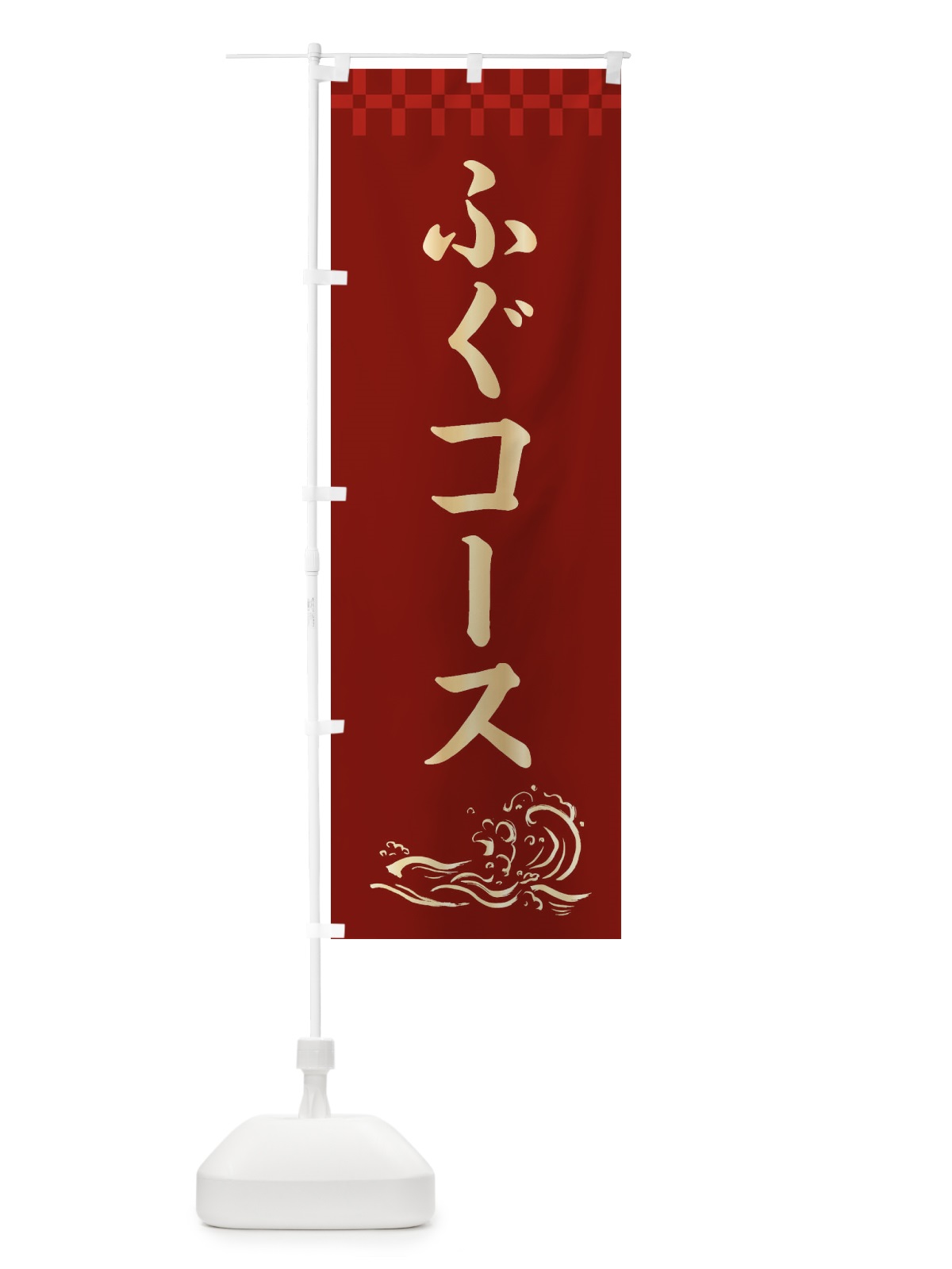 のぼり ふぐコース のぼり旗 3JYW(デザイン【B】)