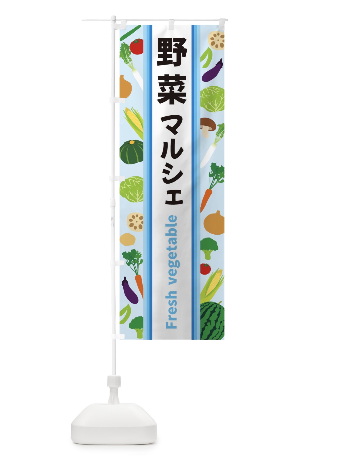 のぼり 野菜マルシェ のぼり旗 3K07(デザイン【C】)
