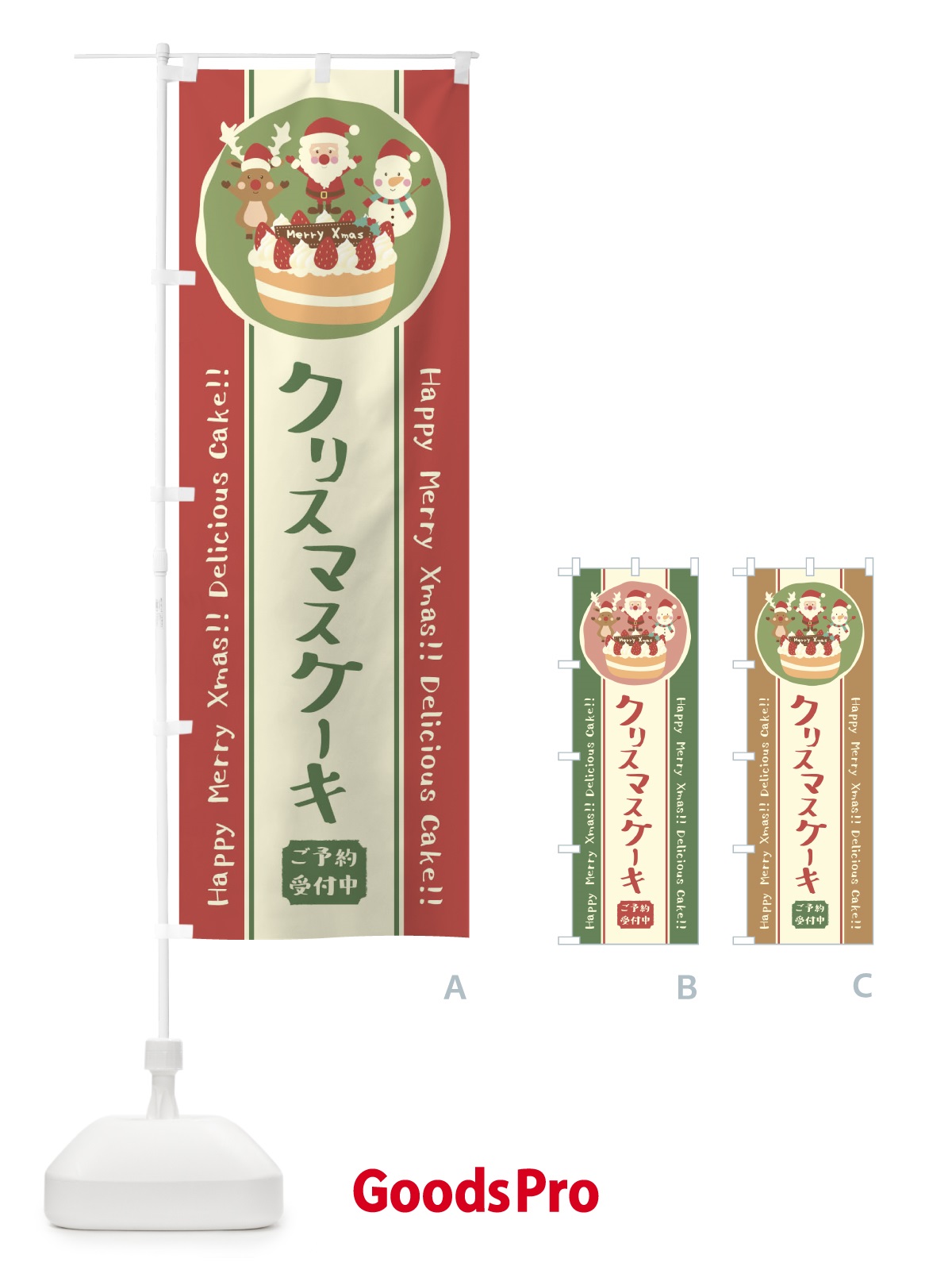 のぼり クリスマスケーキ・予約受付中・イラスト のぼり旗 3K09