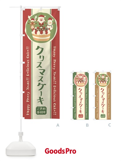 のぼり クリスマスケーキ・予約受付中・イラスト のぼり旗 3K09
