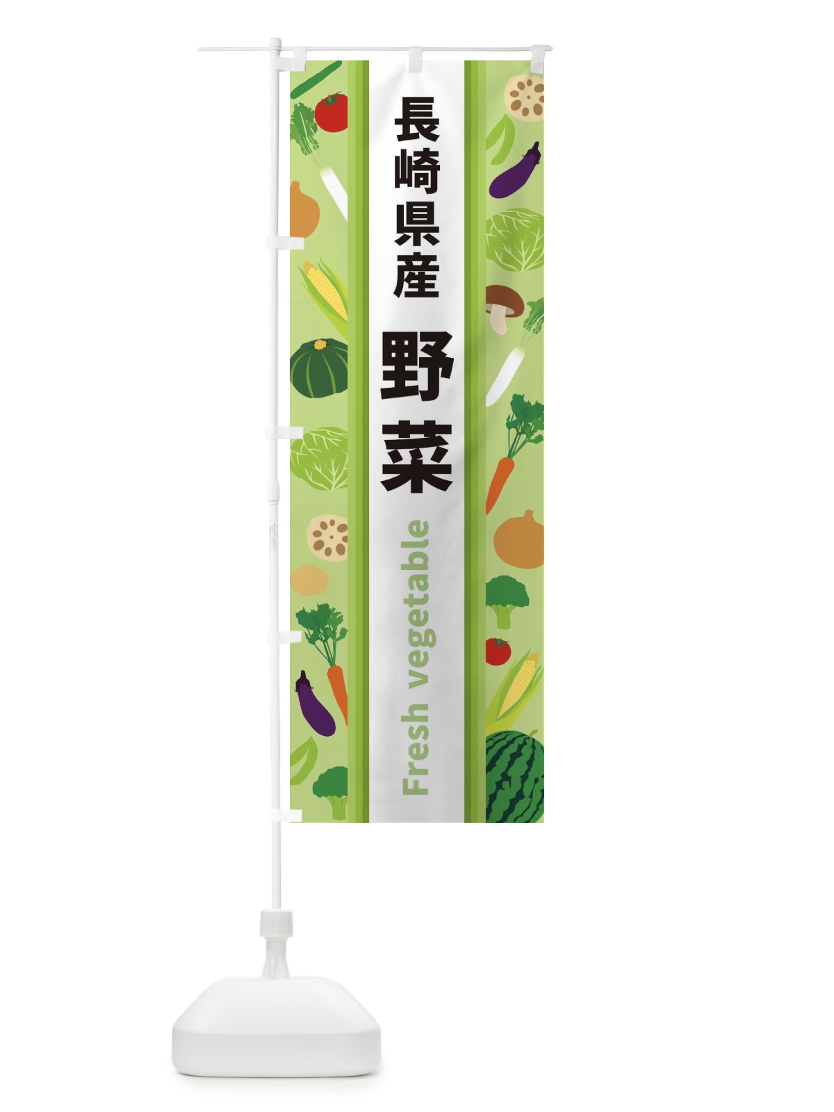のぼり 長崎県産野菜 のぼり旗 3K0A(デザイン【A】)