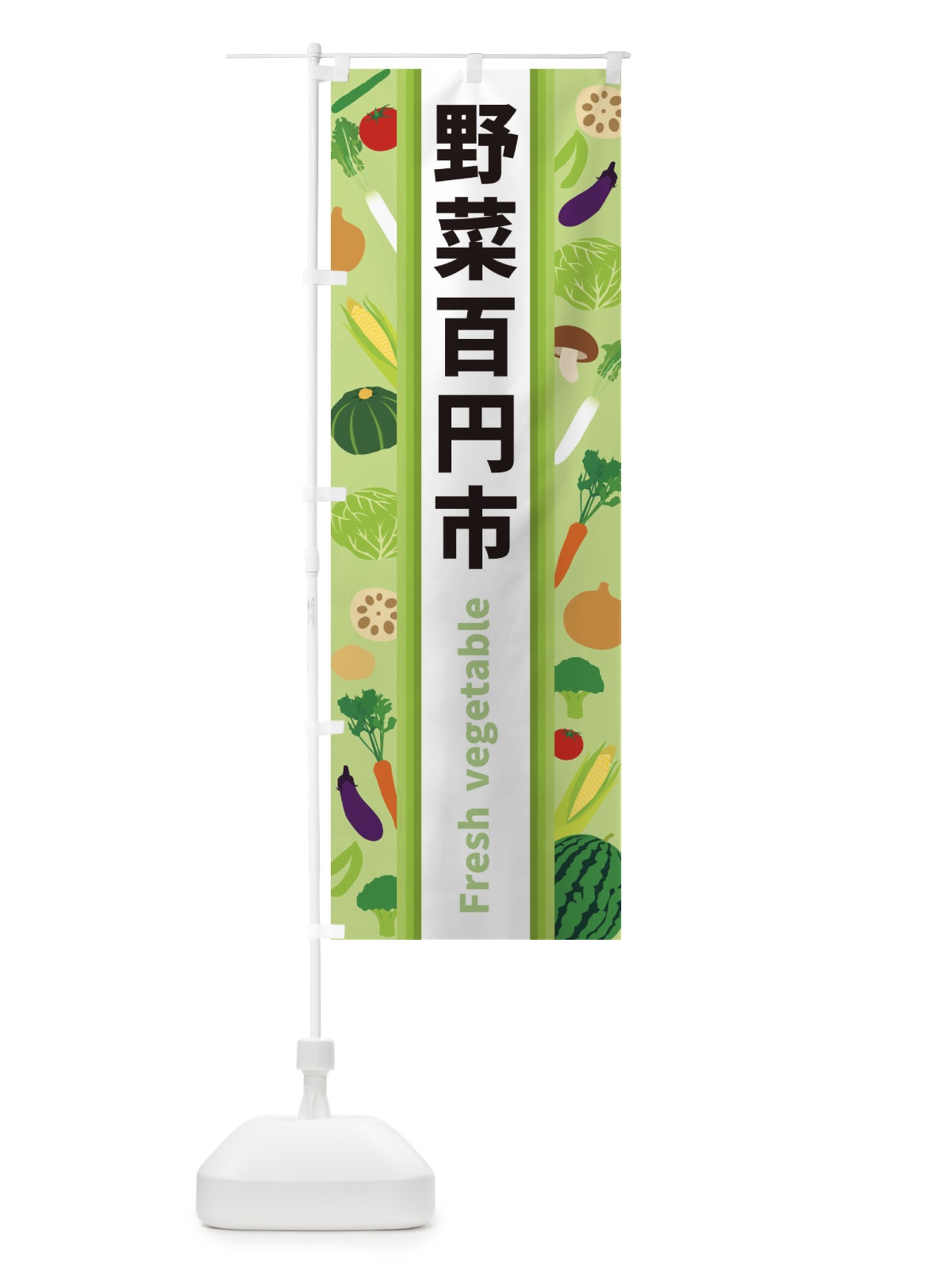 のぼり 野菜百円市 のぼり旗 3K0F(デザイン【A】)