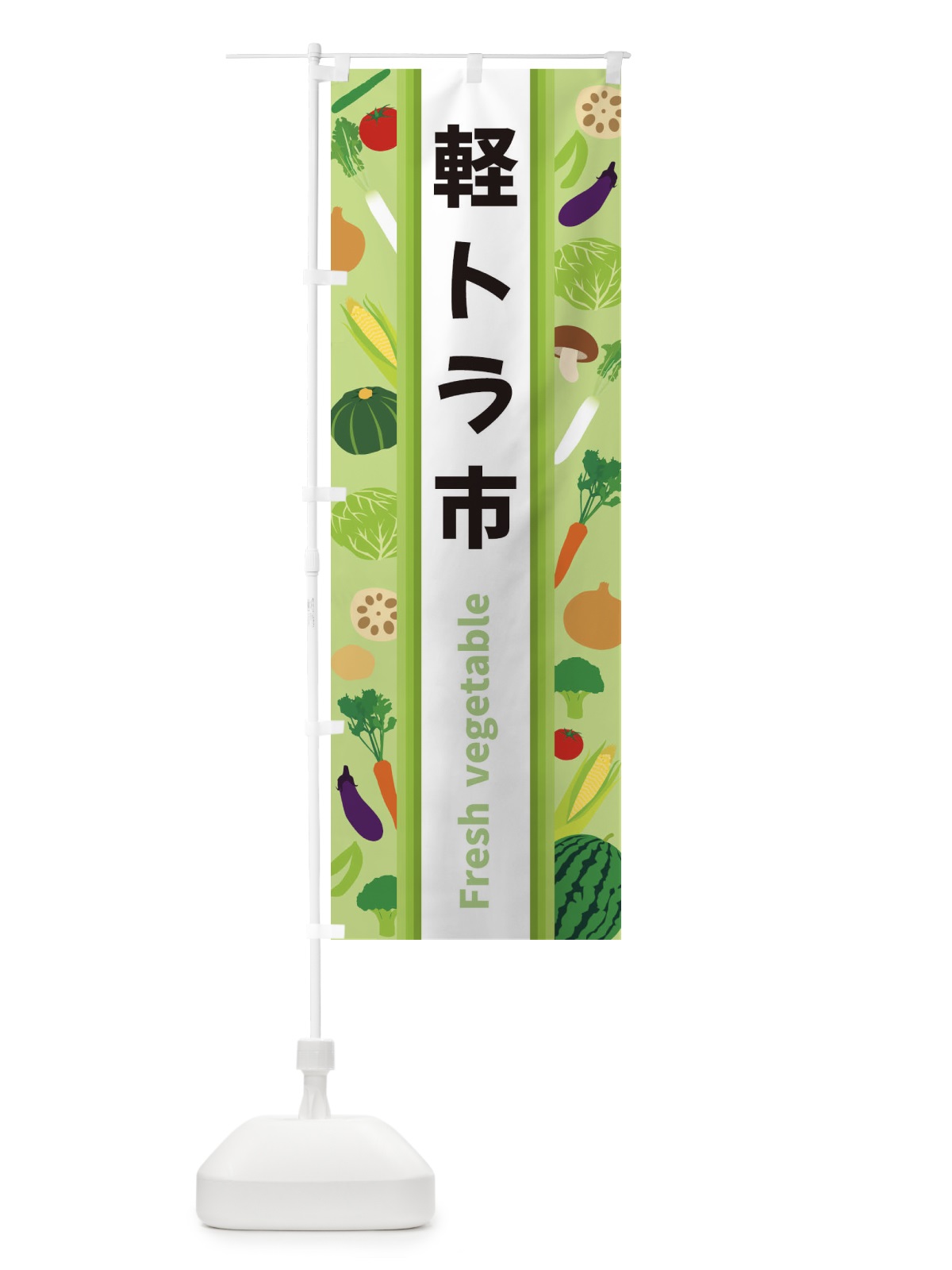 のぼり 軽トラ市 のぼり旗 3K0K(デザイン【A】)