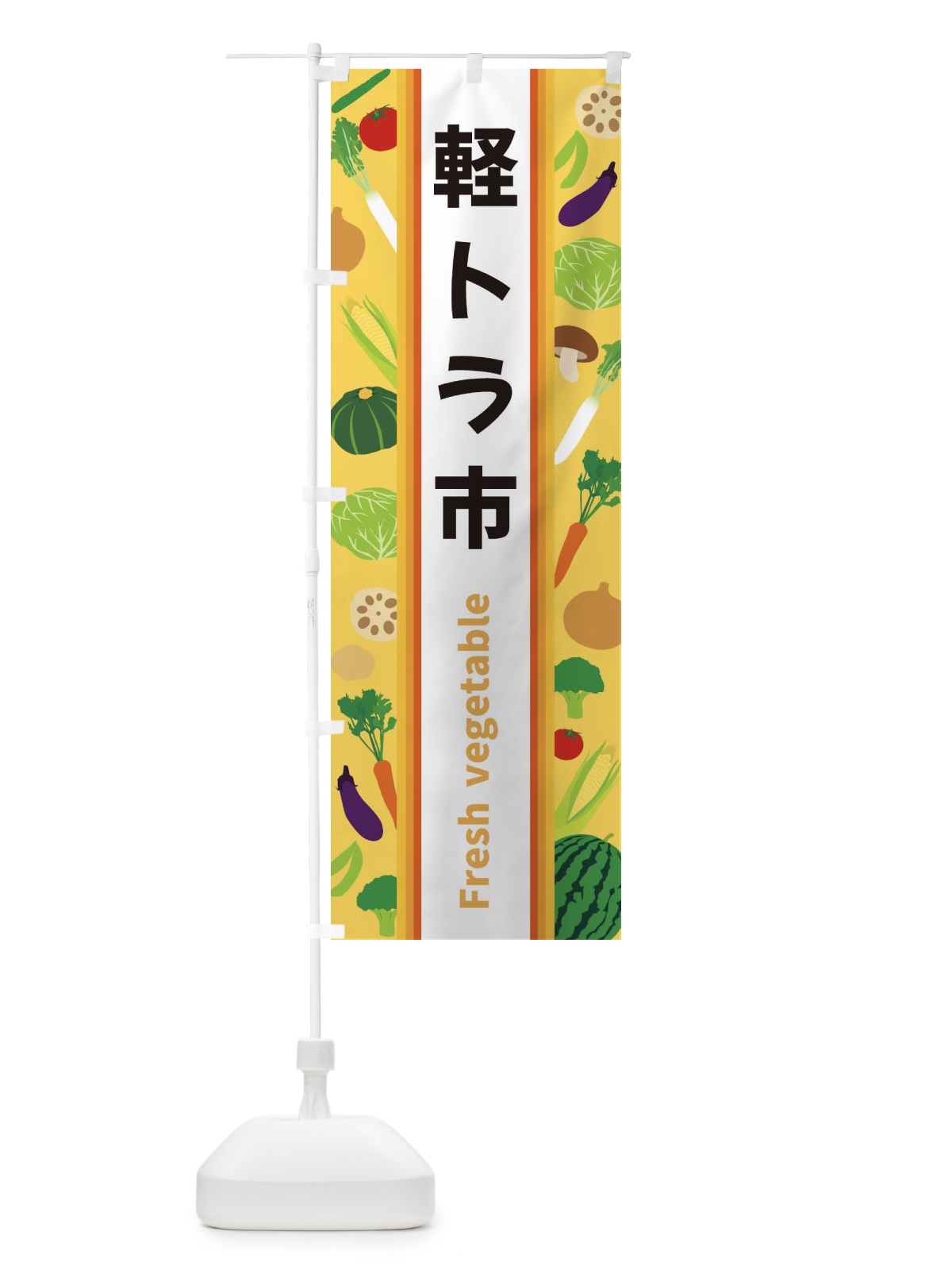 のぼり 軽トラ市 のぼり旗 3K0K(デザイン【B】)