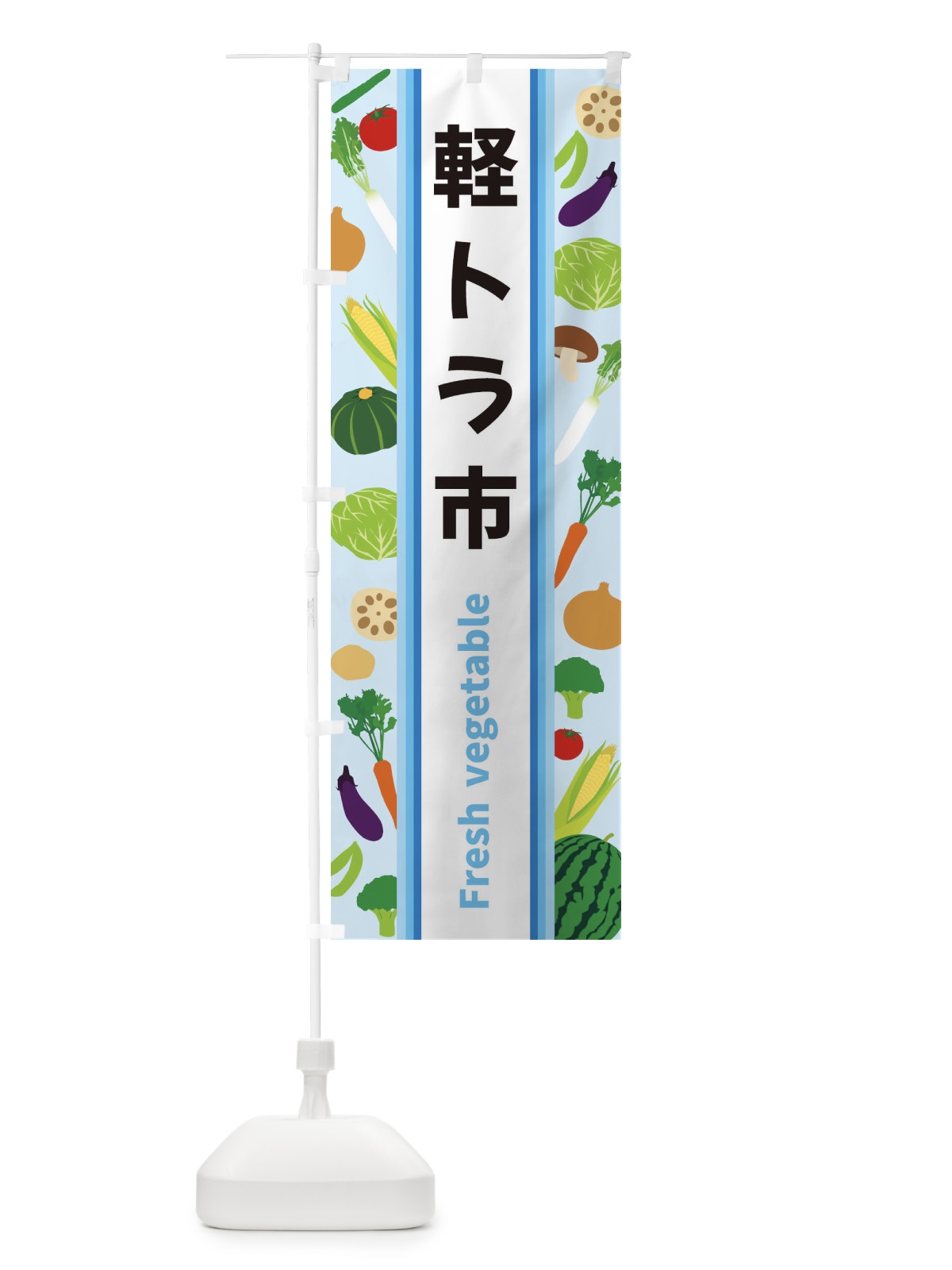のぼり 軽トラ市 のぼり旗 3K0K(デザイン【C】)