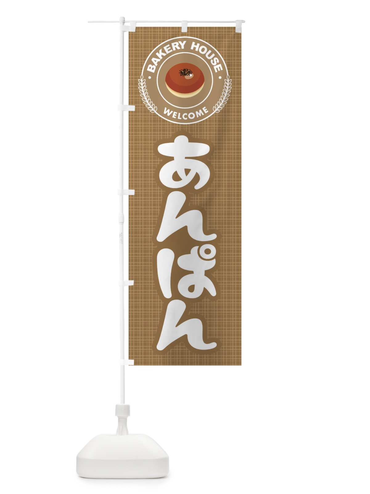 のぼり あんぱん・アンパン・パン屋さん のぼり旗 3K0P(デザイン【A】)