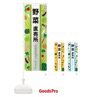 のぼり 野菜直売所 のぼり旗 3K0X