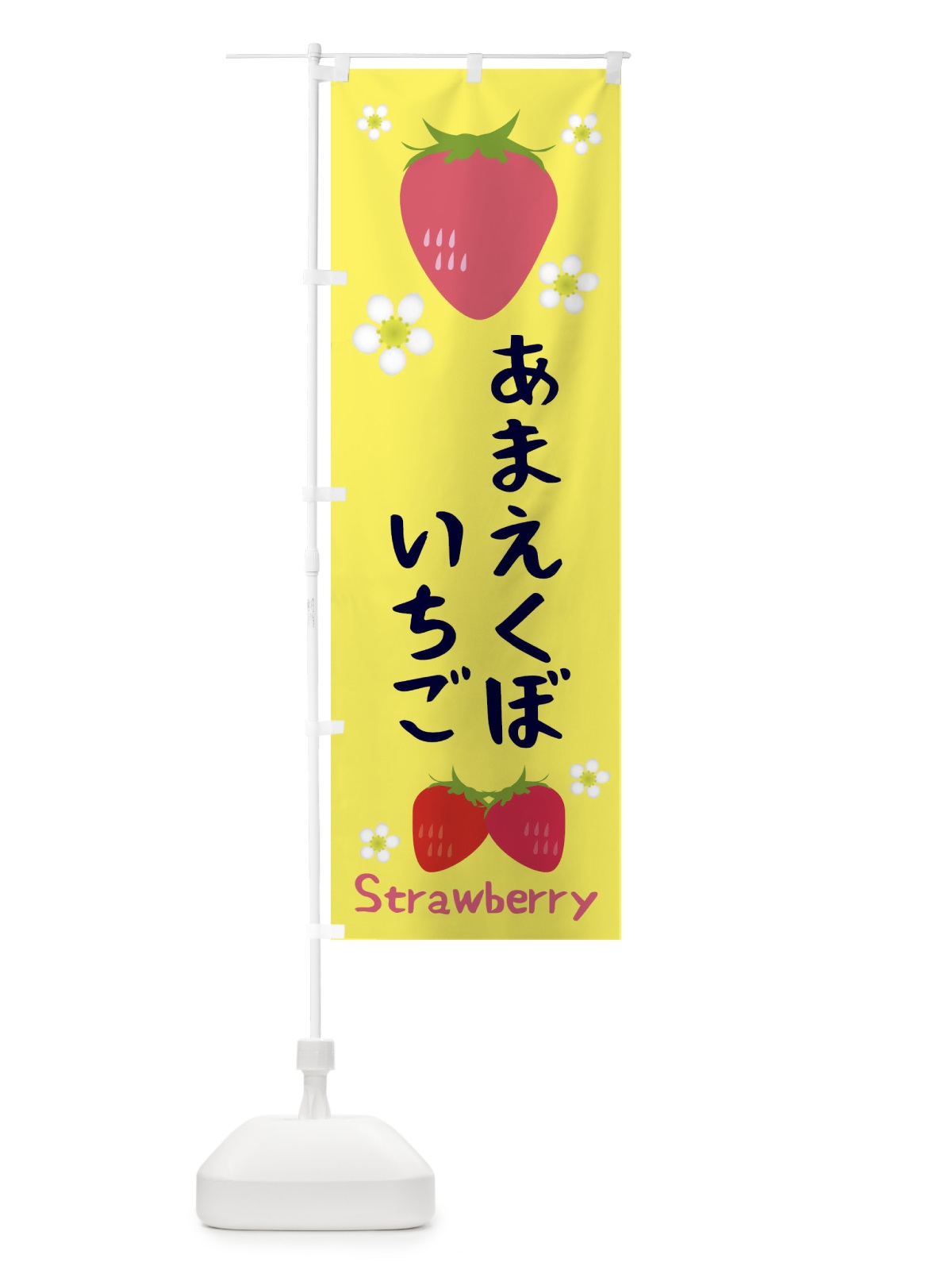 のぼり あまえくぼ のぼり旗 3K10(デザイン【B】)