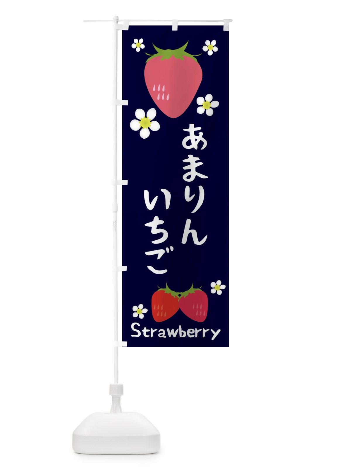 のぼり あまりん のぼり旗 3K1Y(デザイン【A】)