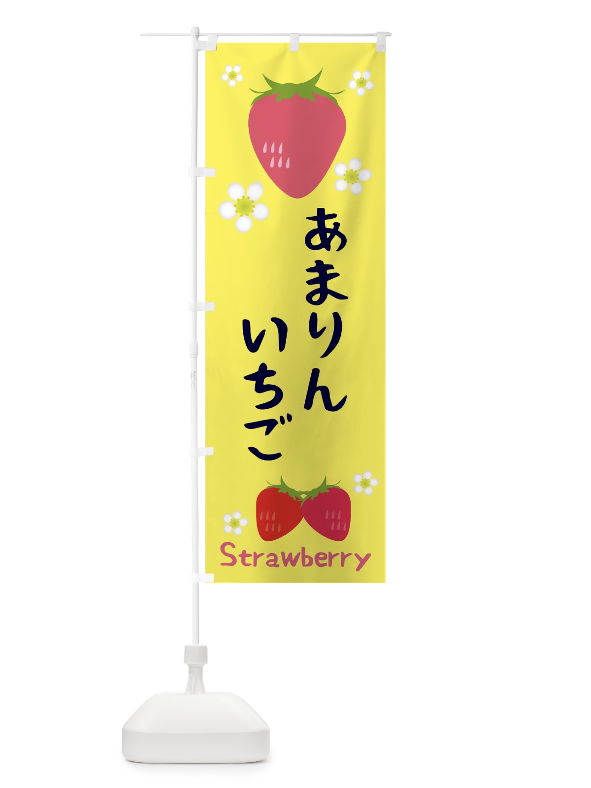 のぼり あまりん のぼり旗 3K1Y(デザイン【B】)