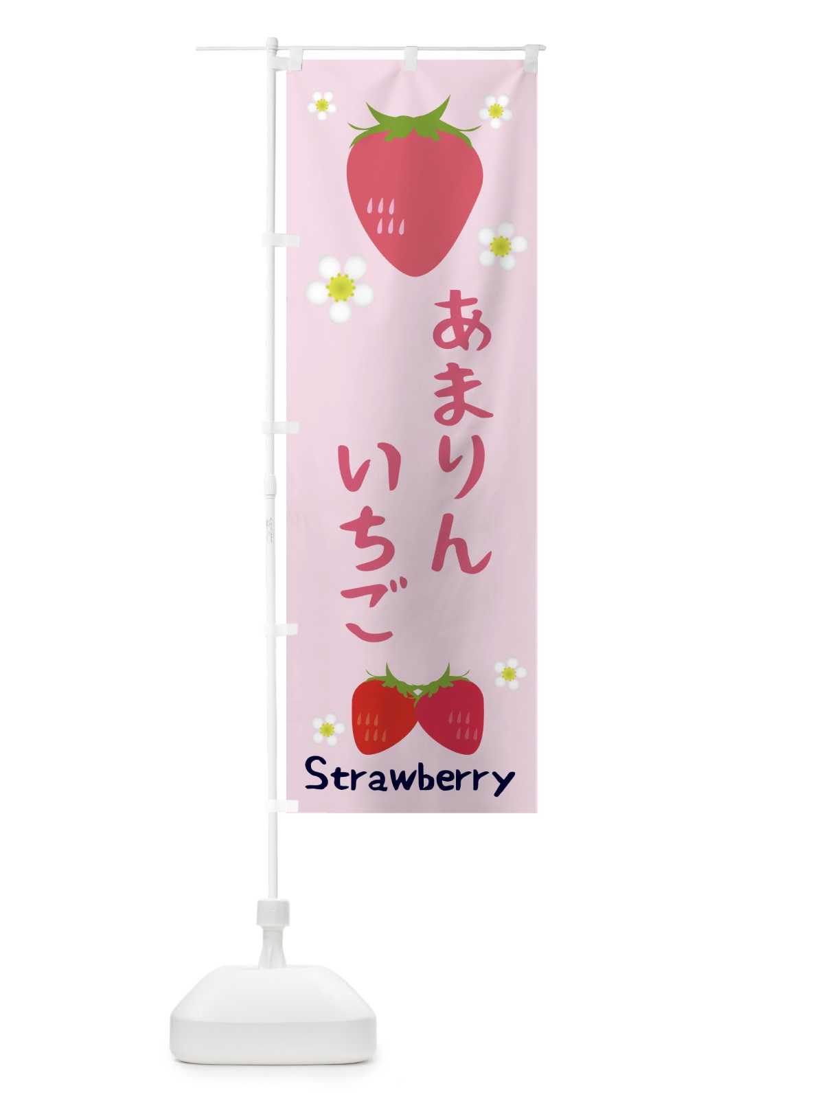 のぼり あまりん のぼり旗 3K1Y(デザイン【C】)