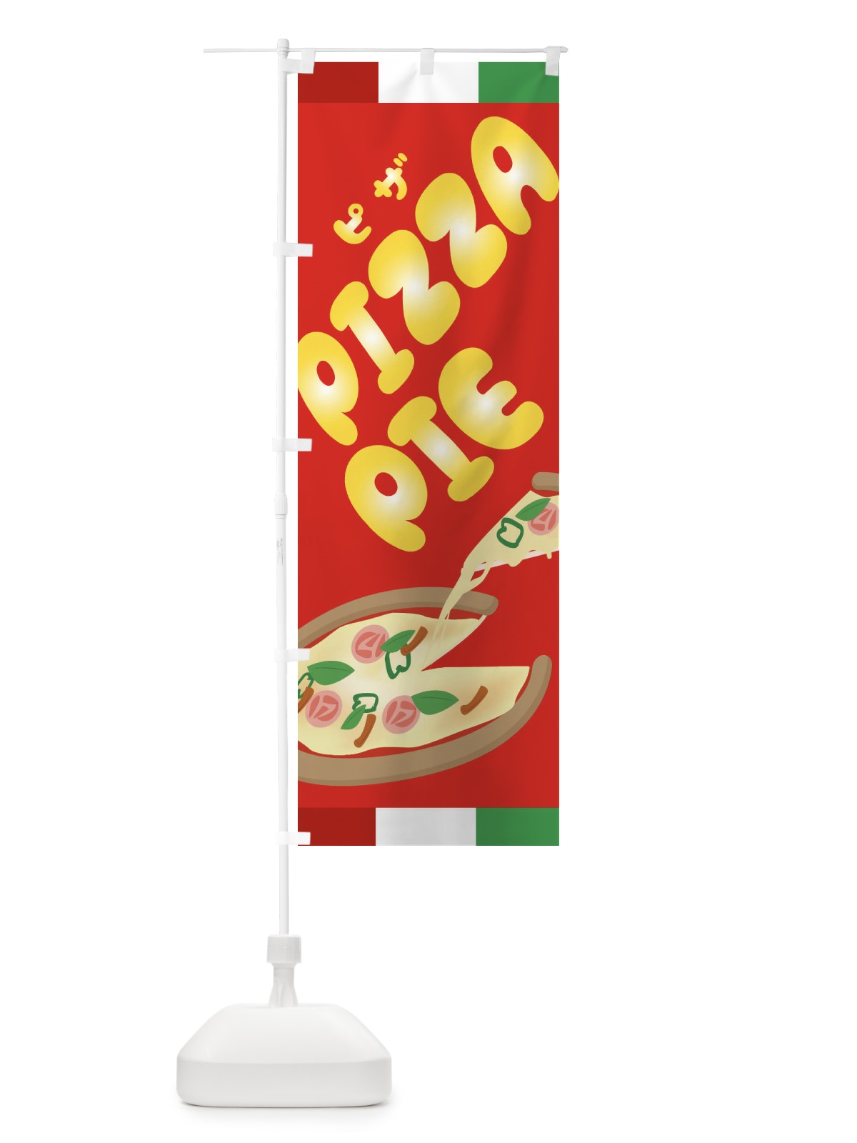 のぼり PIZZAPIE・ピザ・イタリアン のぼり旗 3K6T(デザイン【A】)