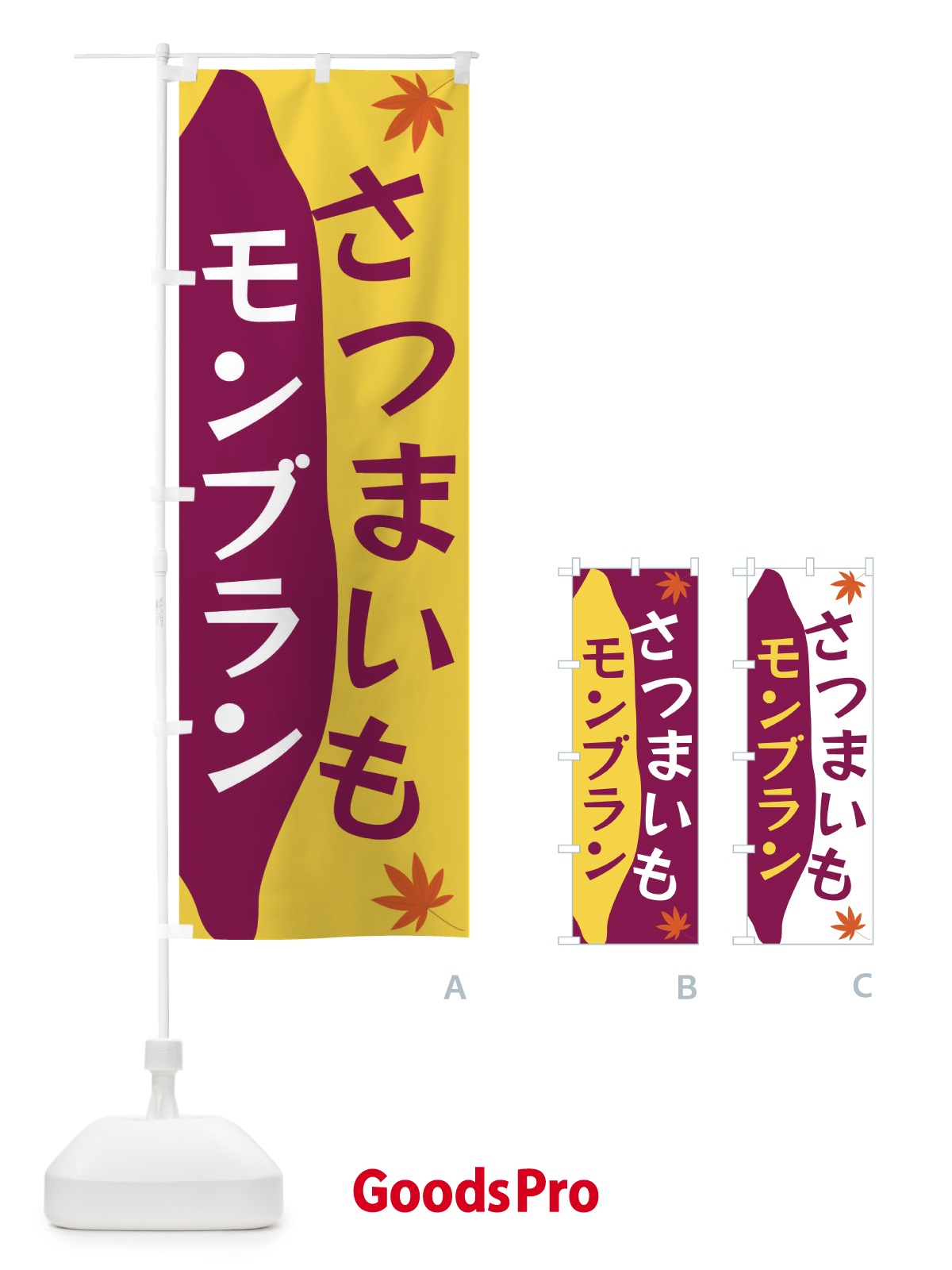 のぼり さつまいもモンブラン のぼり旗 3K74