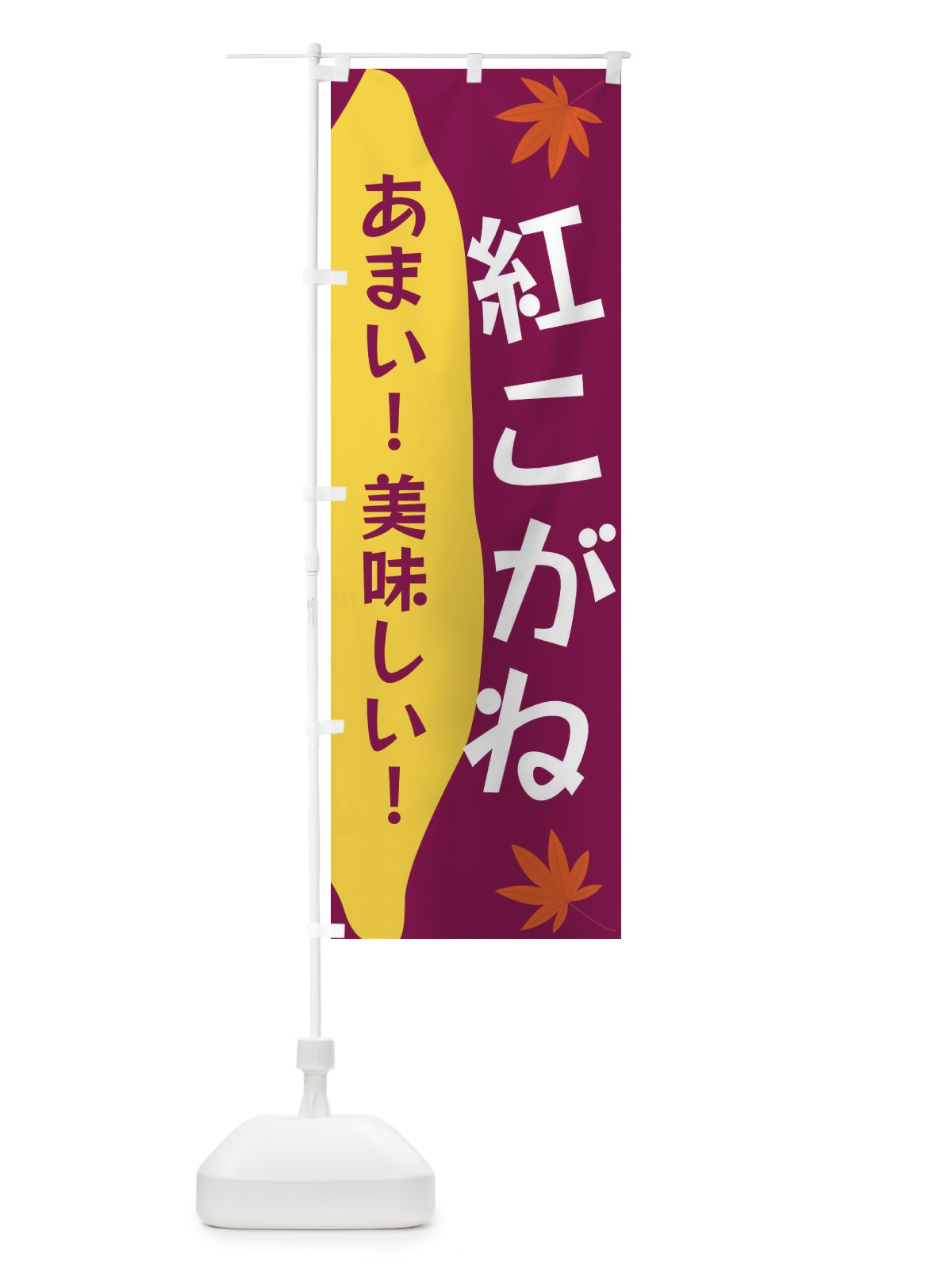 のぼり 紅こがね のぼり旗 3K7F(デザイン【B】)