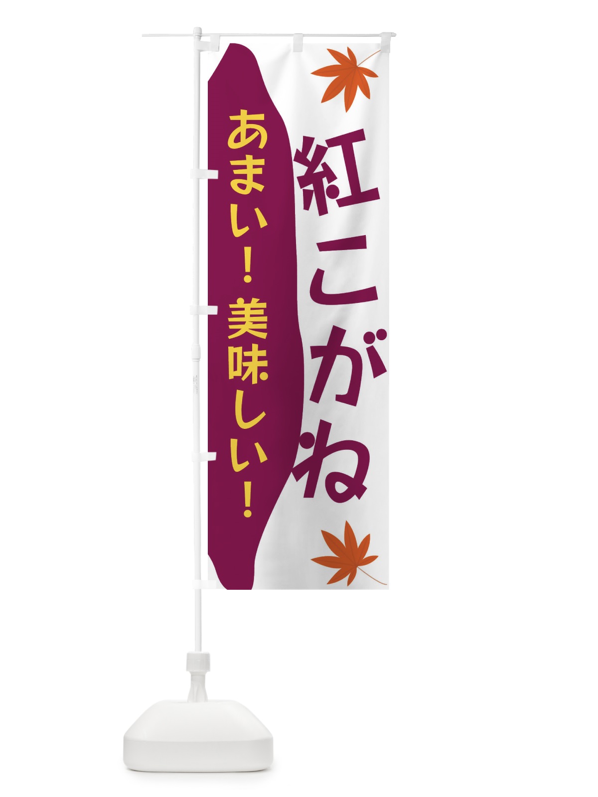 のぼり 紅こがね のぼり旗 3K7F(デザイン【C】)