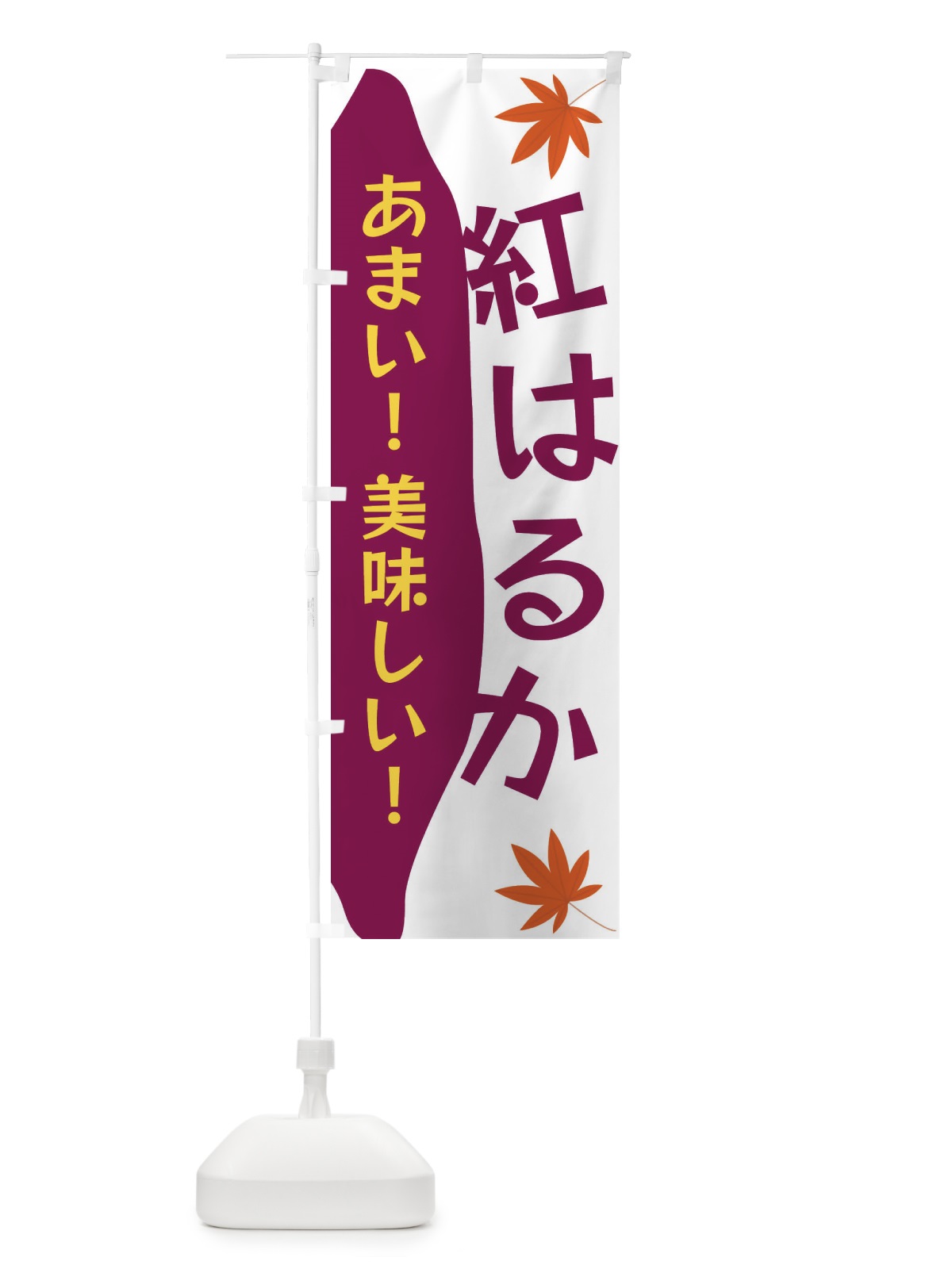 のぼり 紅はるか のぼり旗 3K7G(デザイン【C】)