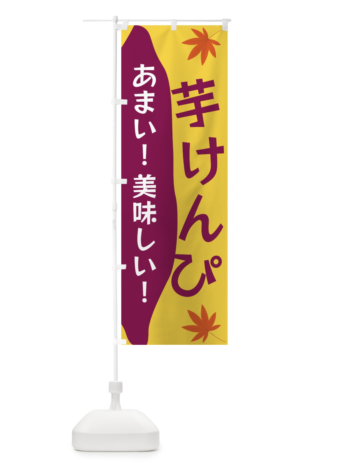 のぼり 芋けんぴ のぼり旗 3K7H(デザイン【A】)