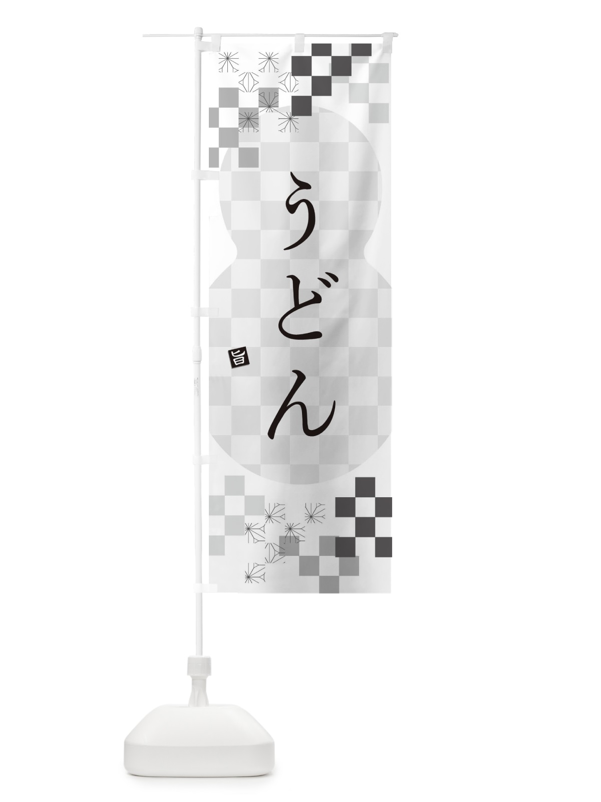 のぼり うどん のぼり旗 3K8A(デザイン【A】)