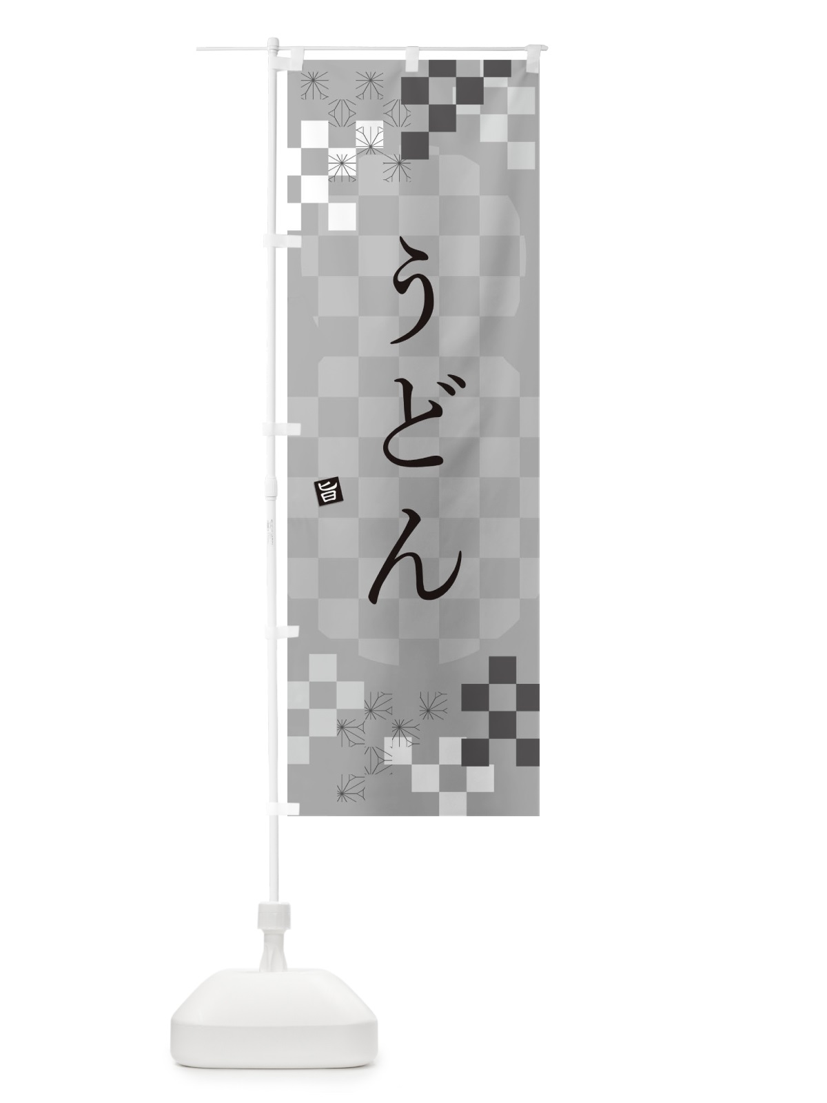 のぼり うどん のぼり旗 3K8A(デザイン【B】)