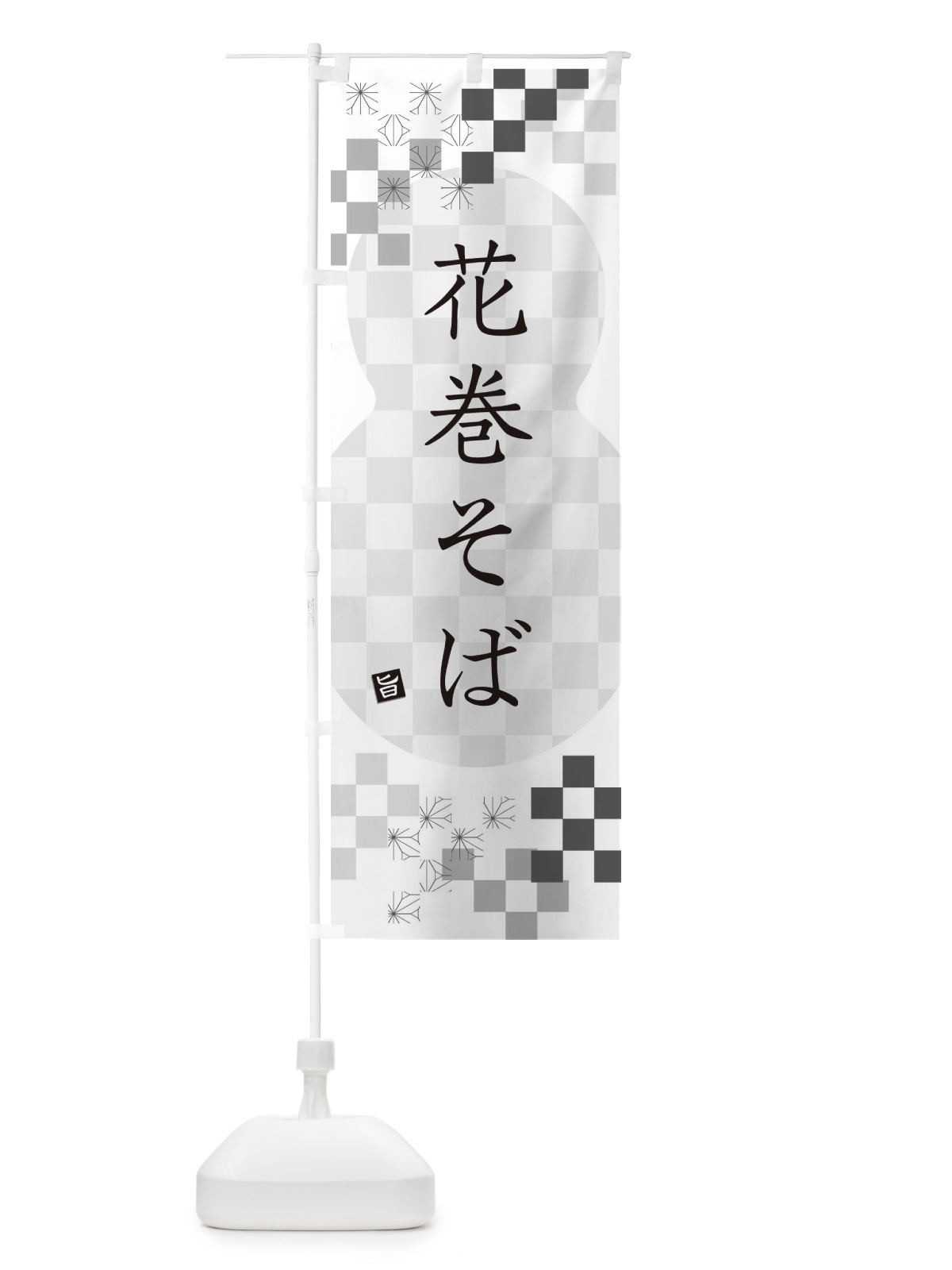 のぼり 花巻そば・蕎麦 のぼり旗 3K8F(デザイン【A】)