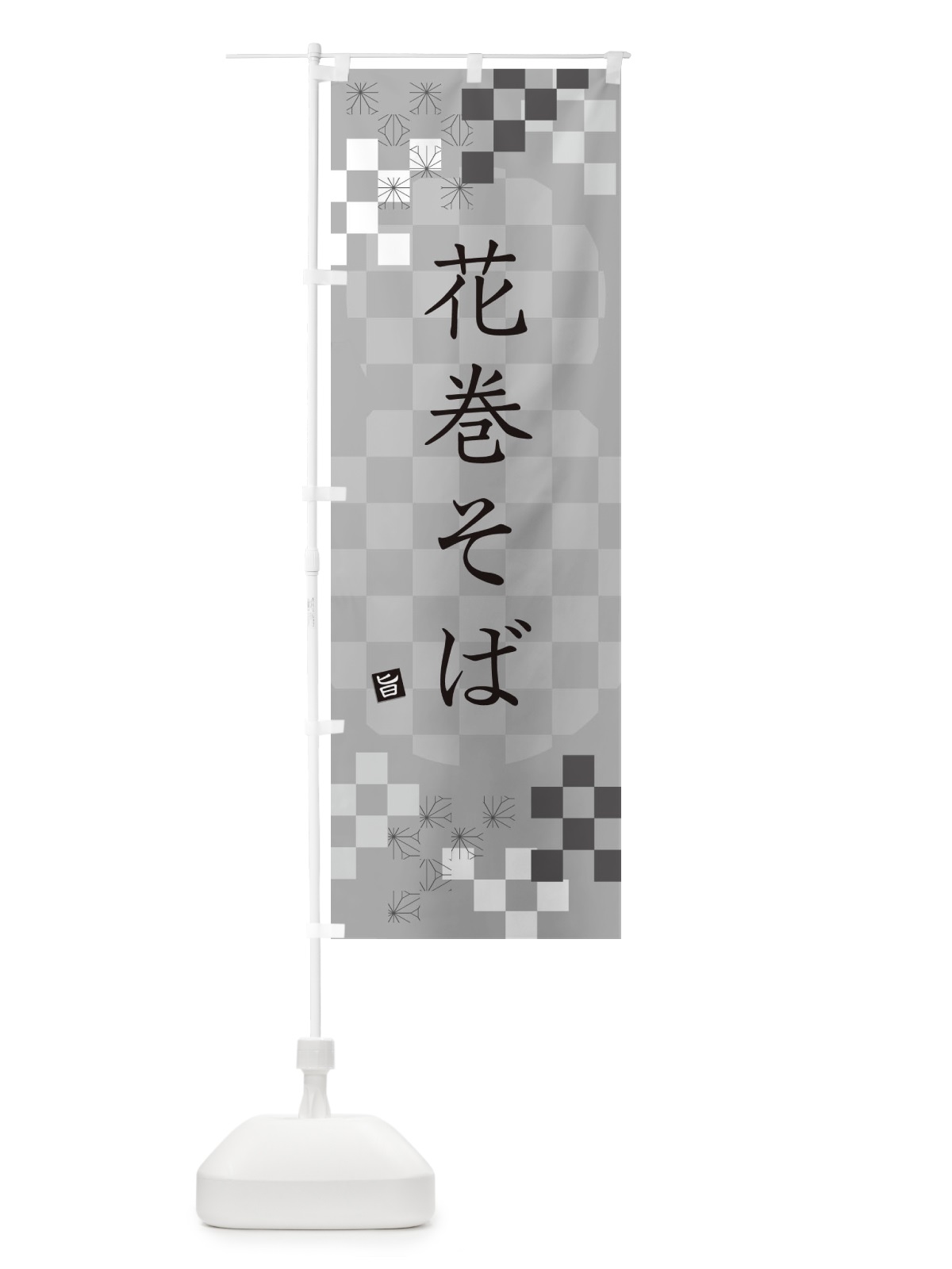 のぼり 花巻そば・蕎麦 のぼり旗 3K8F(デザイン【B】)